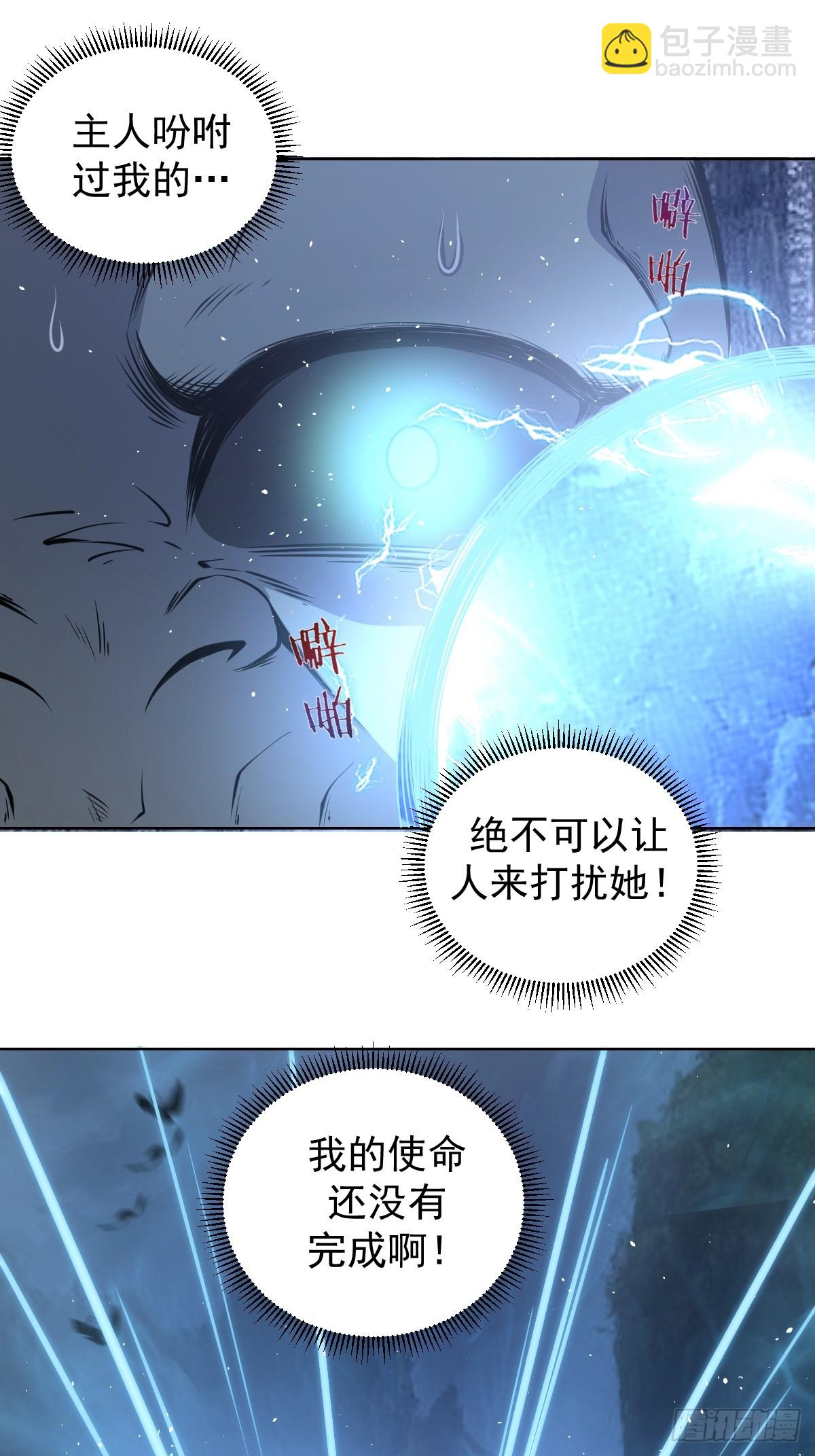 妹子、魔法與修仙者 - 第12話：斬煞雷(1/2) - 1