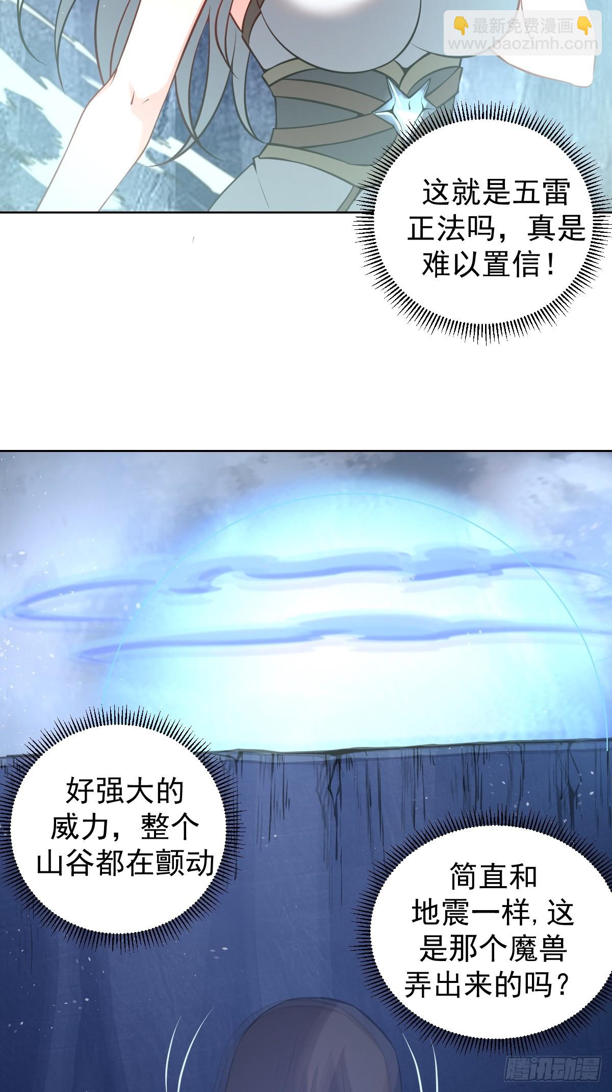 妹子、魔法與修仙者 - 第12話：斬煞雷(1/2) - 6