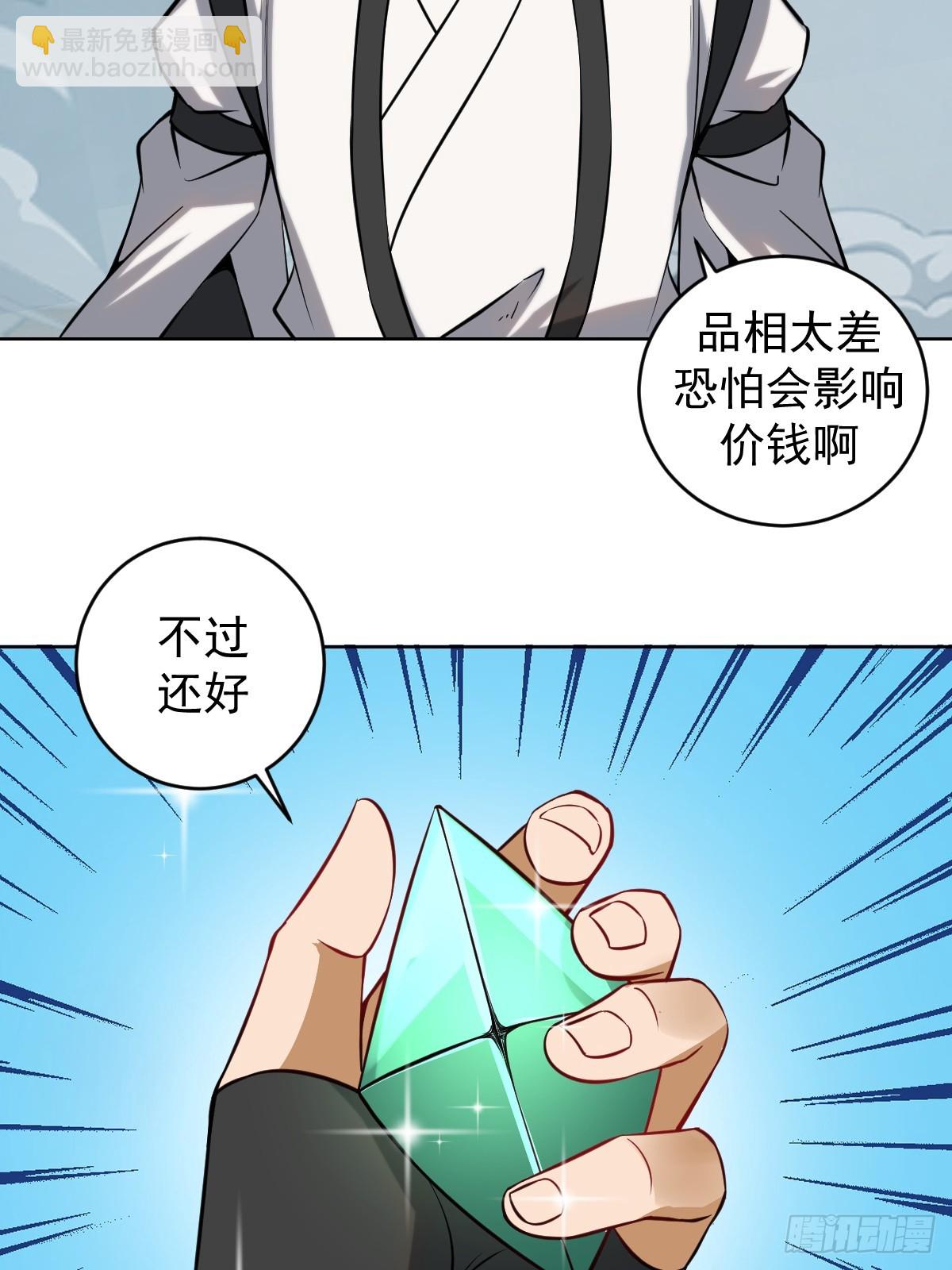 妹子、魔法與修仙者 - 第12話：斬煞雷(2/2) - 4