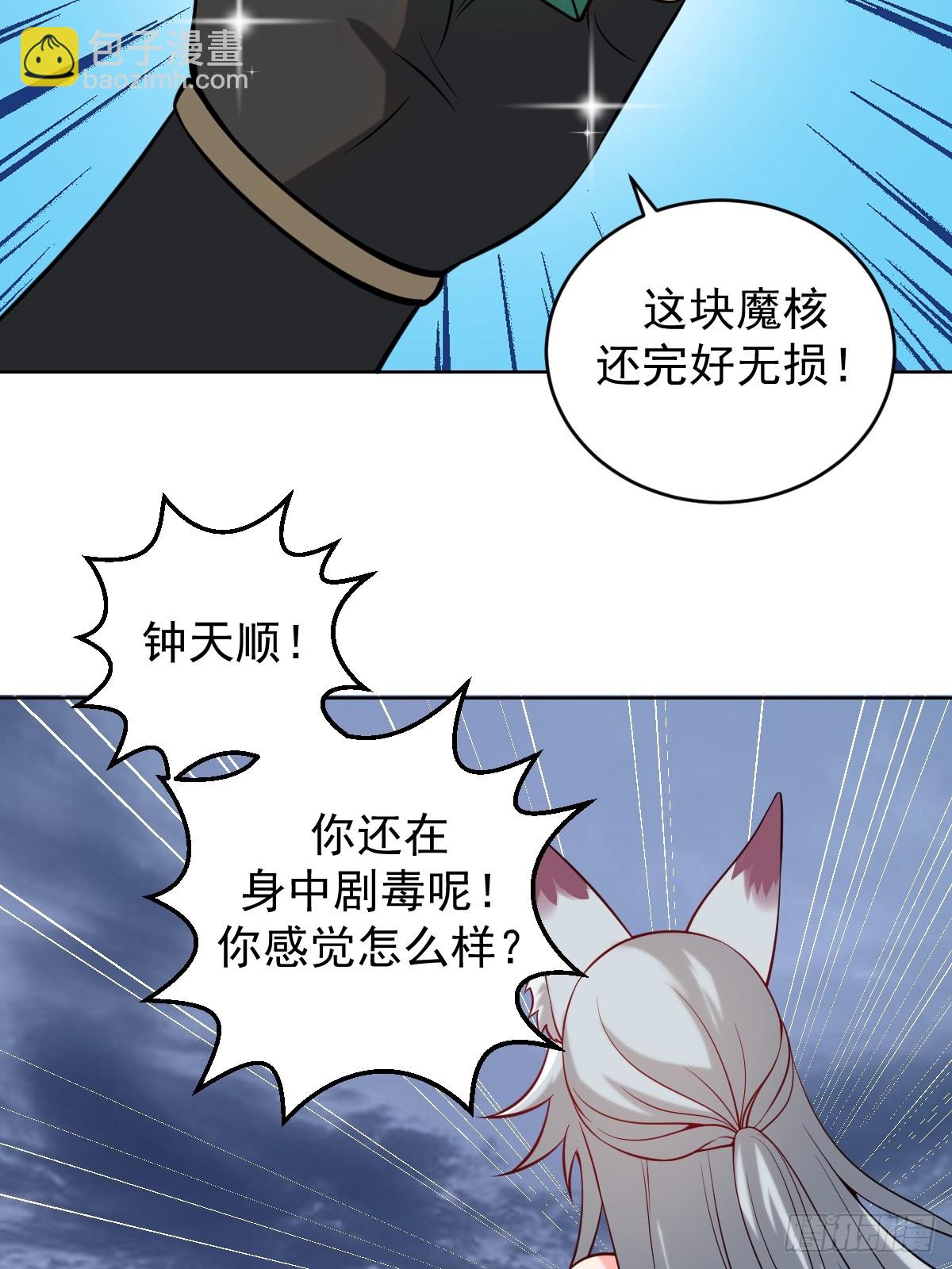 妹子、魔法與修仙者 - 第12話：斬煞雷(2/2) - 1