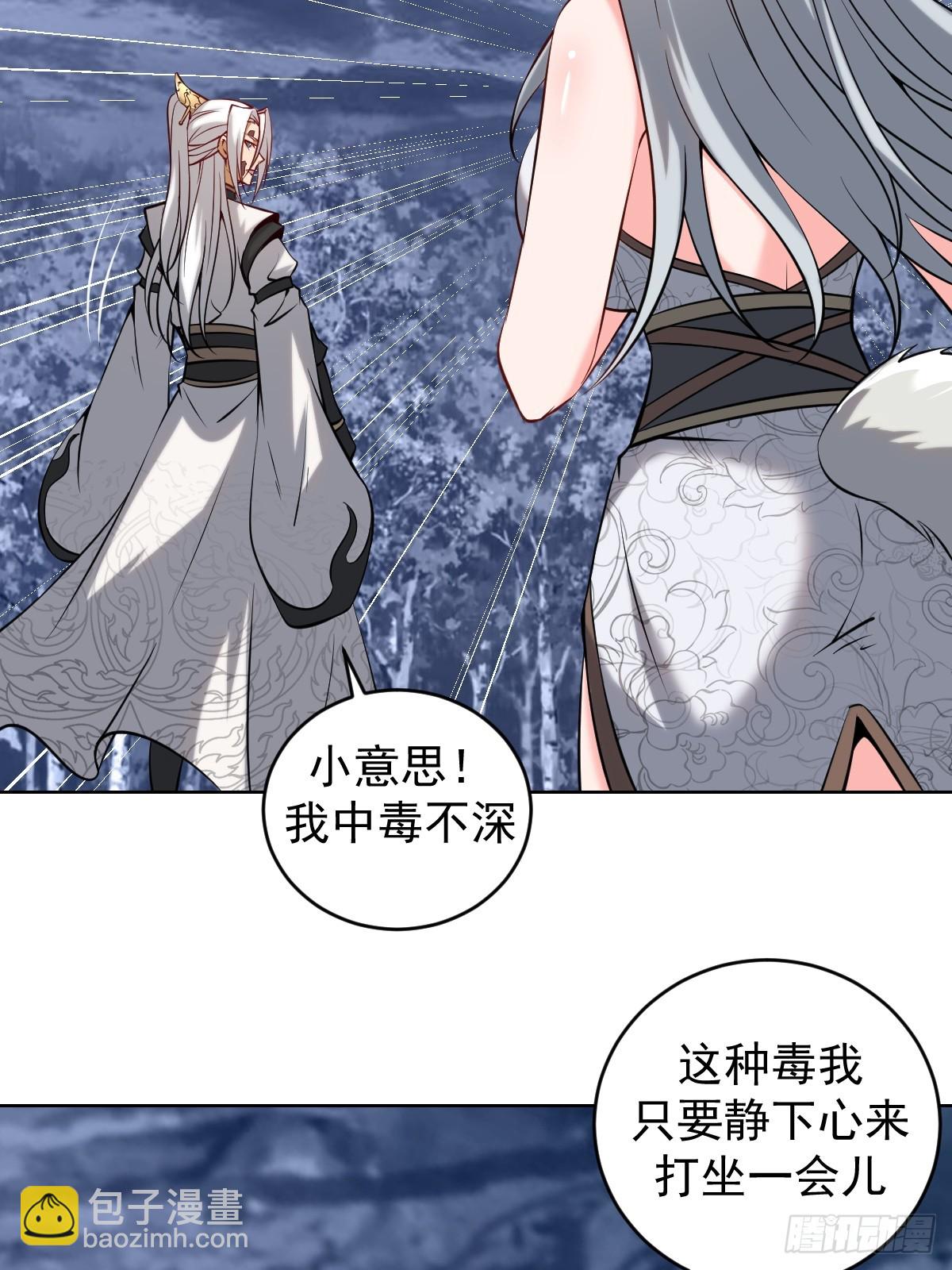 妹子、魔法與修仙者 - 第12話：斬煞雷(2/2) - 2