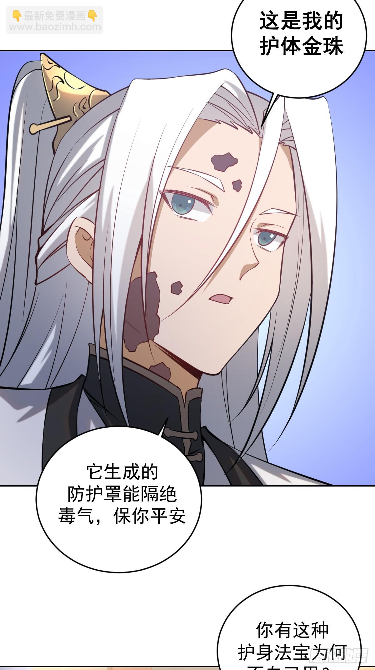 妹子、魔法與修仙者 - 第12話：斬煞雷(1/2) - 7