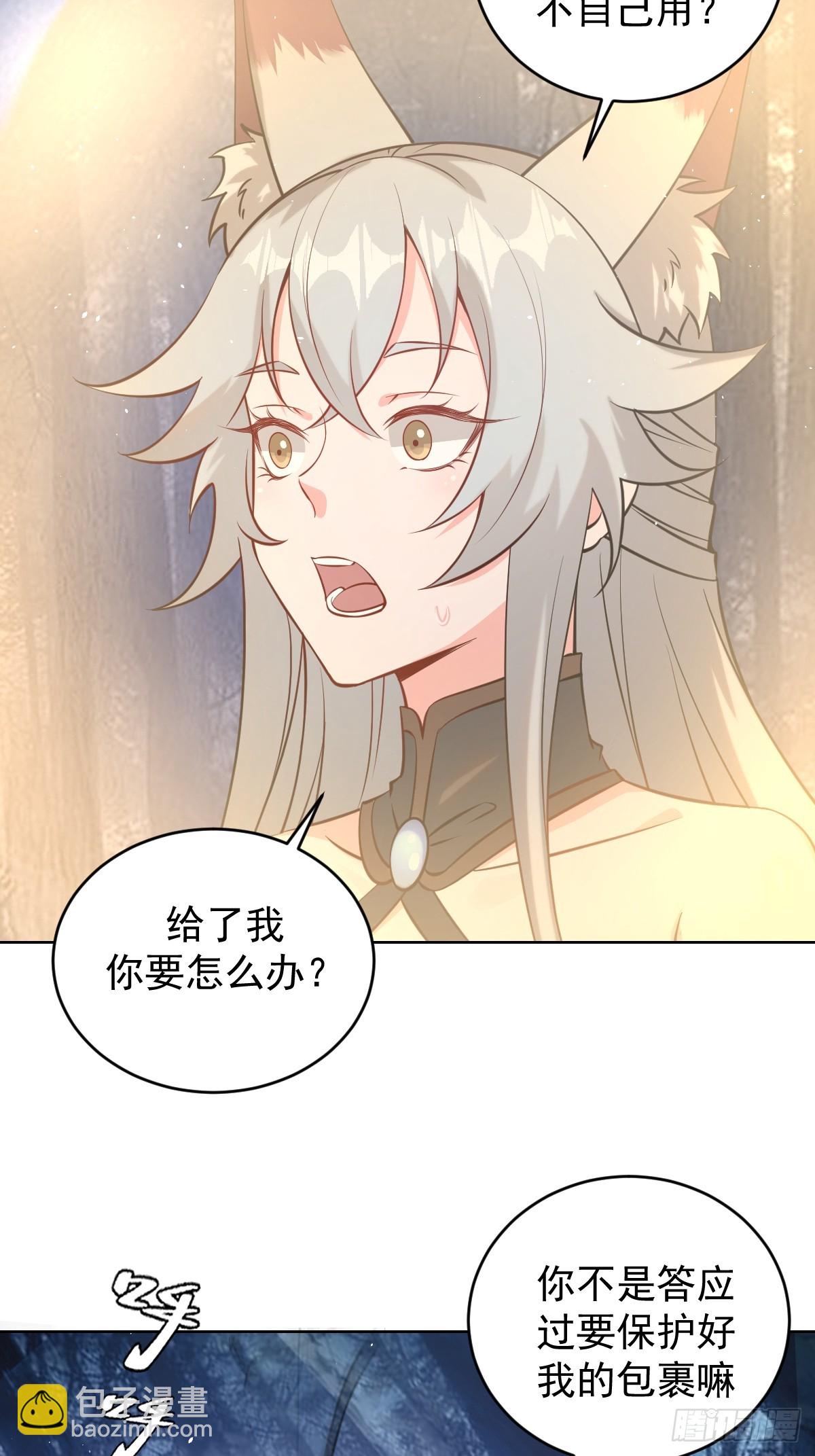 妹子、魔法與修仙者 - 第12話：斬煞雷(1/2) - 8