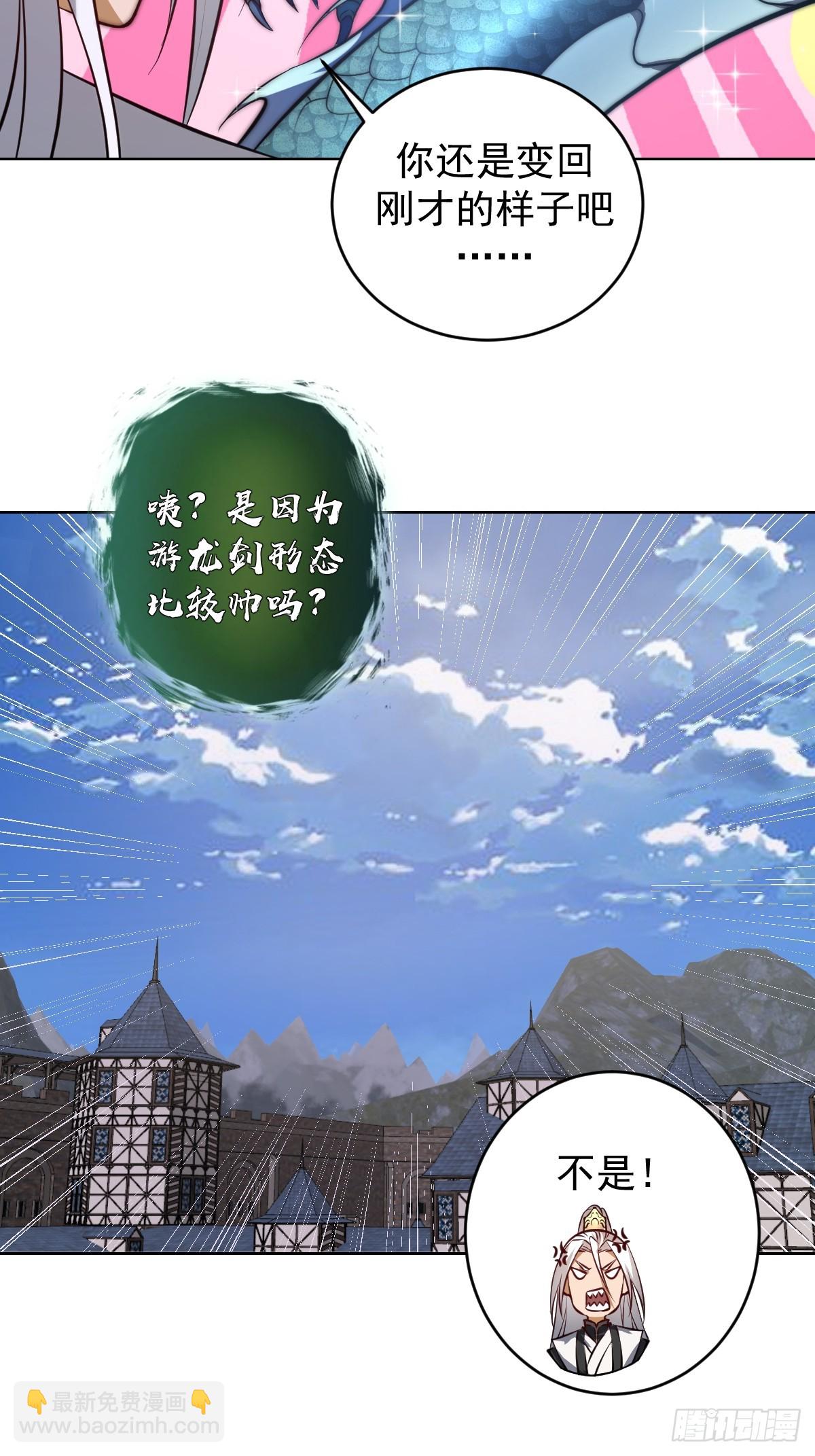 妹子、魔法與修仙者 - 第14話：游龍劍(1/2) - 8