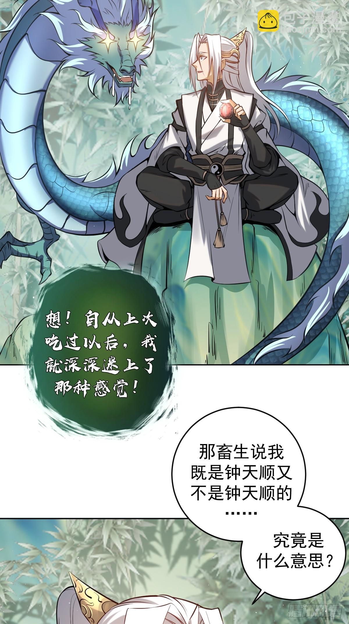 妹子、魔法與修仙者 - 第18話：身世之謎(1/2) - 8