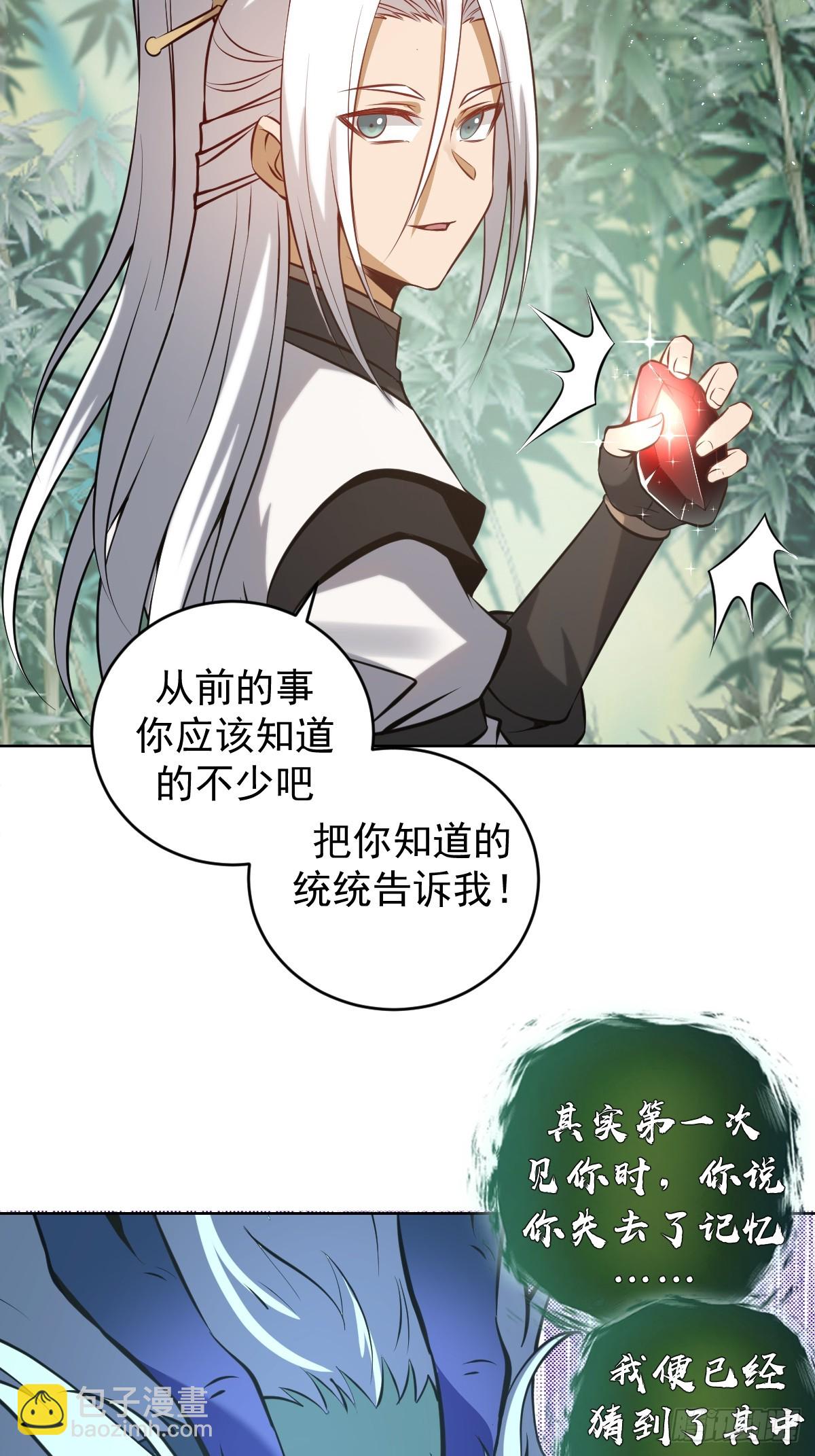 妹子、魔法與修仙者 - 第18話：身世之謎(1/2) - 1