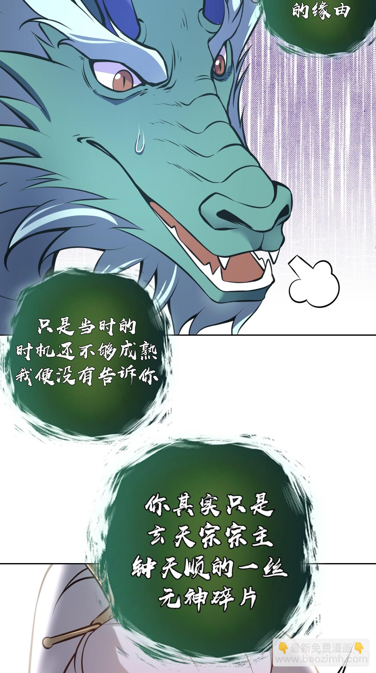 妹子、魔法與修仙者 - 第18話：身世之謎(1/2) - 2