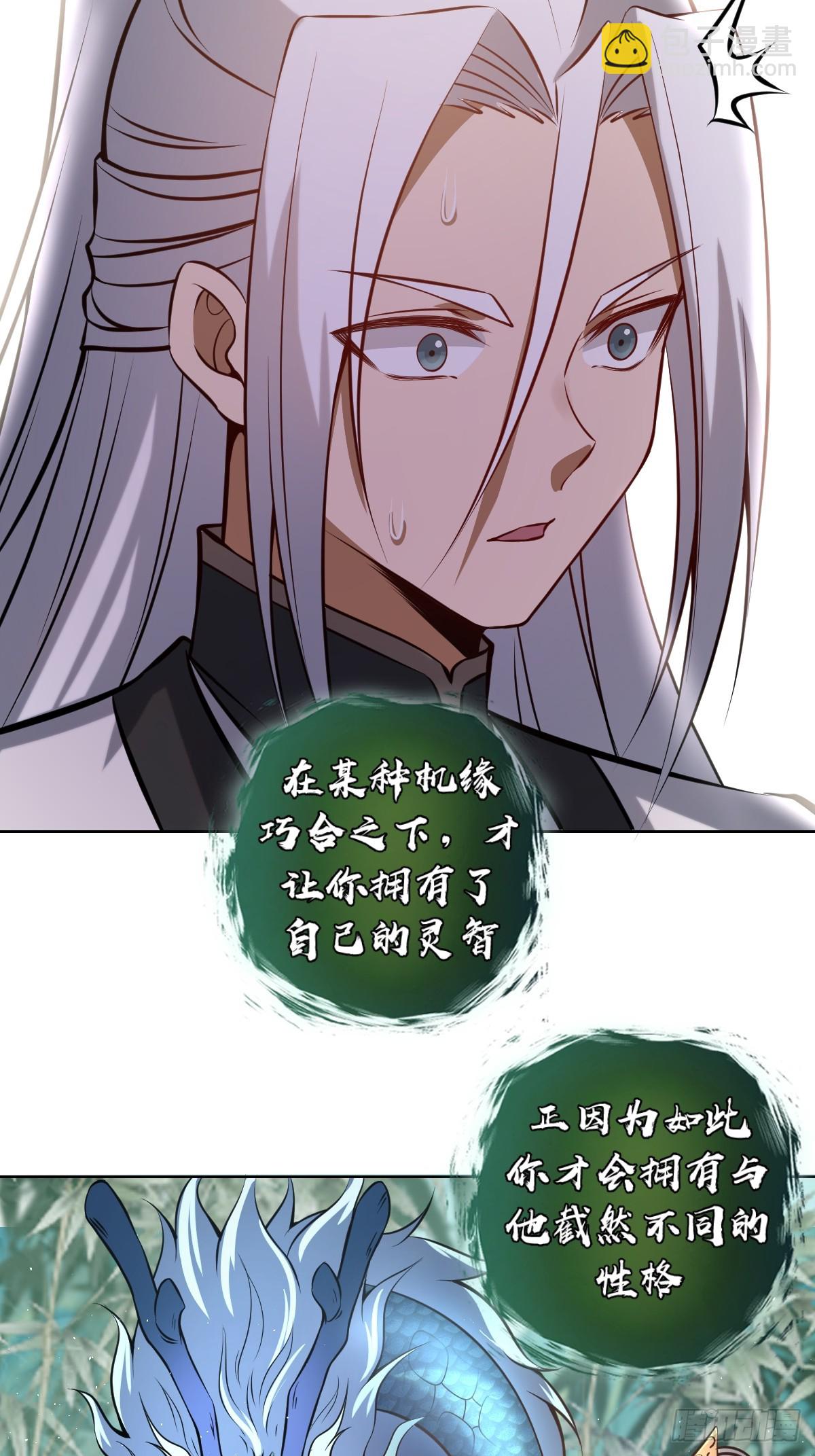 妹子、魔法與修仙者 - 第18話：身世之謎(1/2) - 3