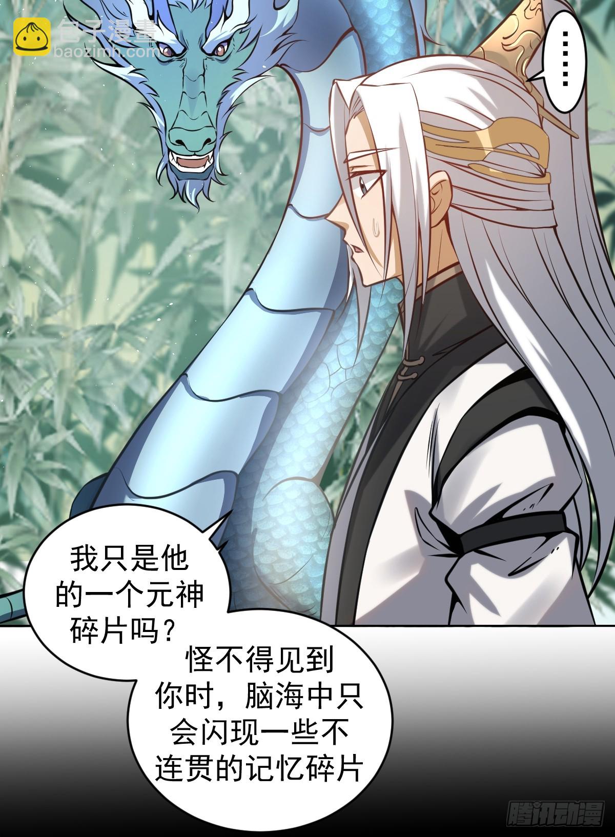 妹子、魔法與修仙者 - 第18話：身世之謎(1/2) - 4