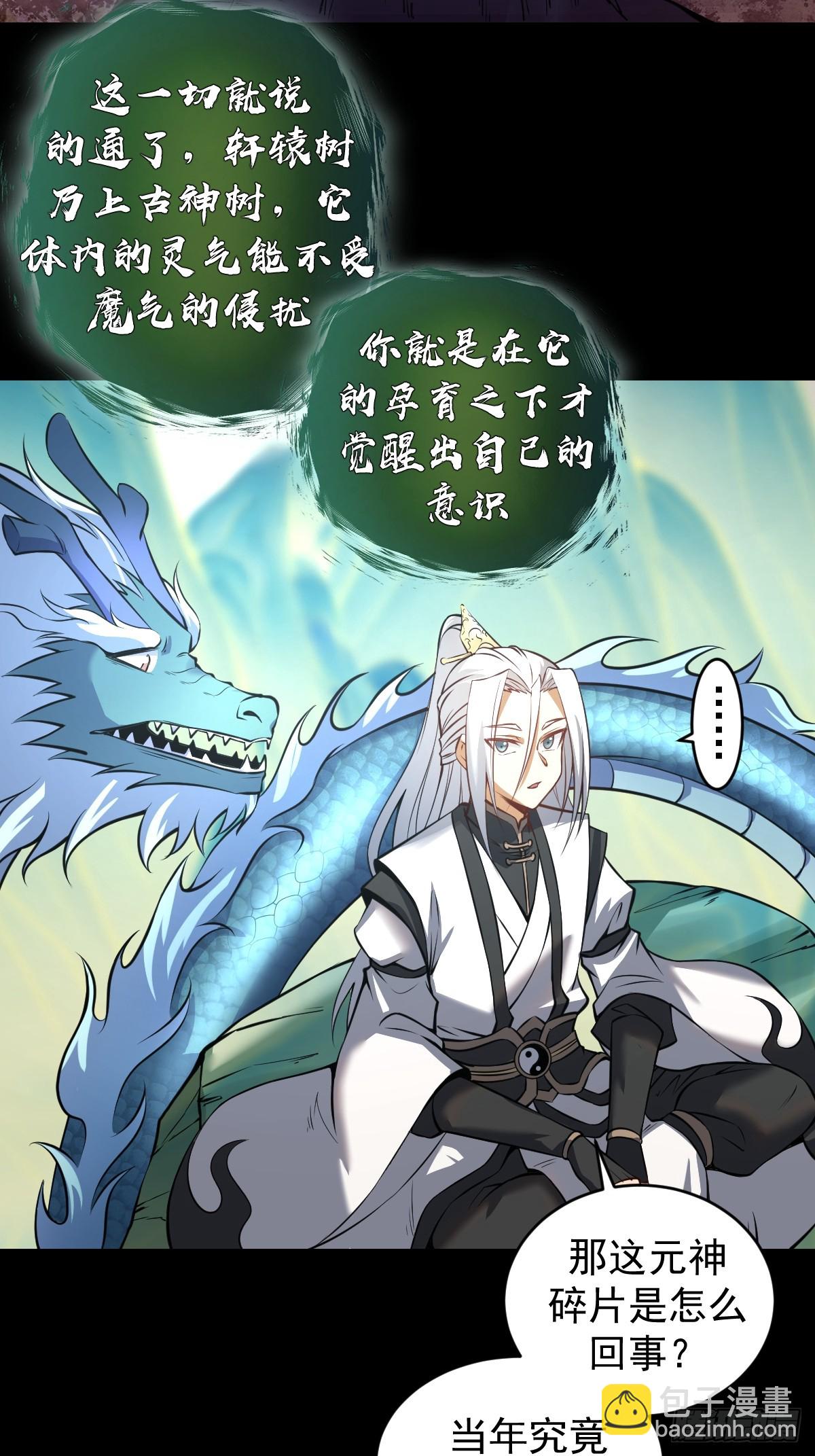 妹子、魔法與修仙者 - 第18話：身世之謎(1/2) - 7