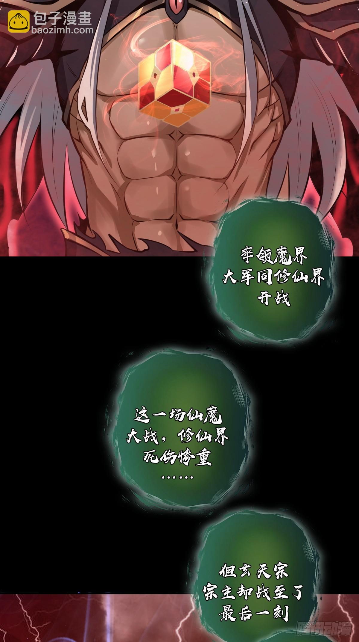 妹子、魔法與修仙者 - 第18話：身世之謎(1/2) - 3