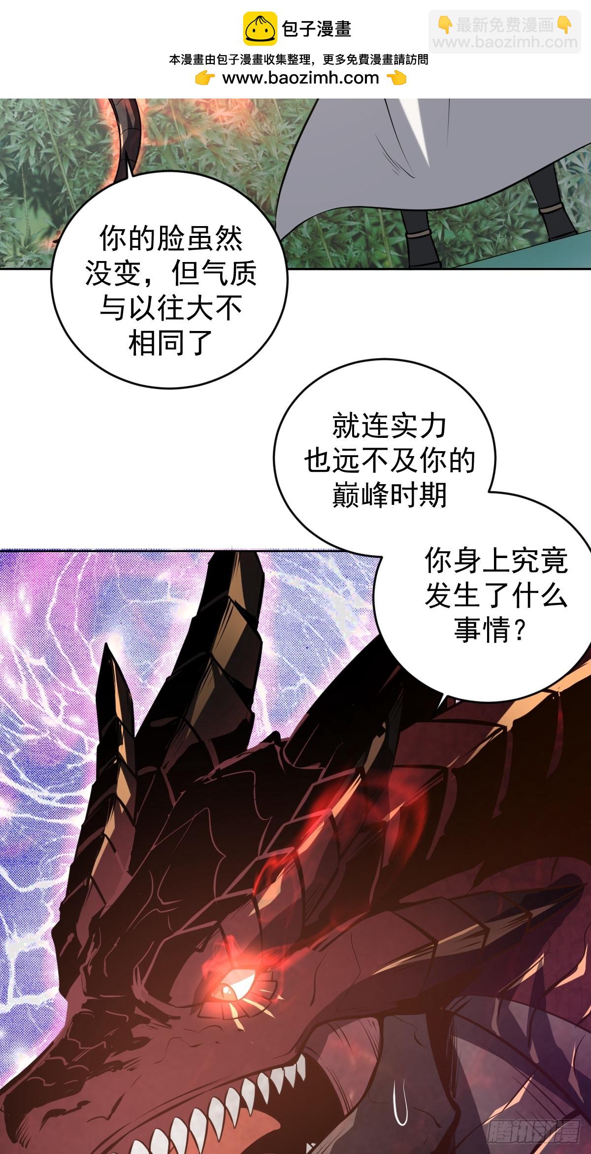 妹子、魔法與修仙者 - 第18話：身世之謎(1/2) - 3