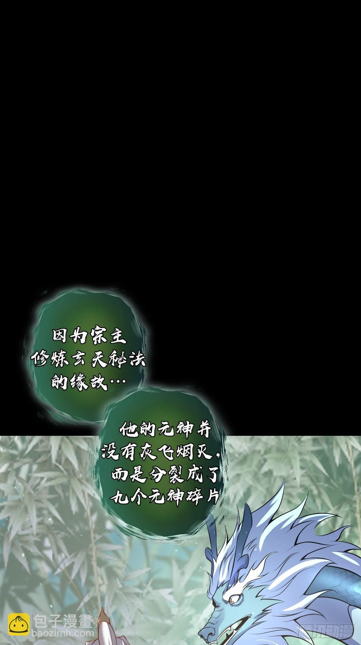 妹子、魔法與修仙者 - 第18話：身世之謎(1/2) - 6