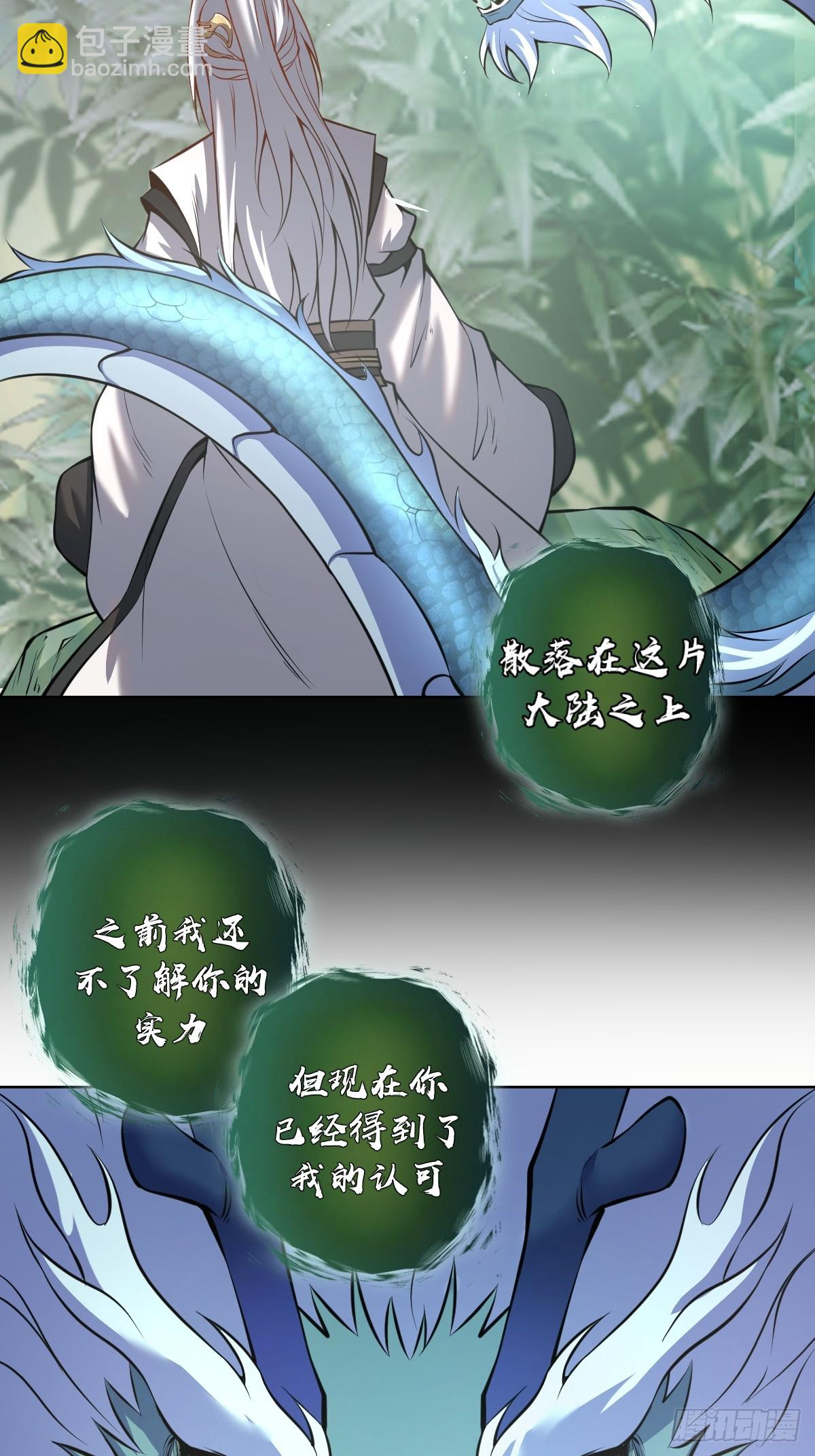 妹子、魔法與修仙者 - 第18話：身世之謎(1/2) - 7