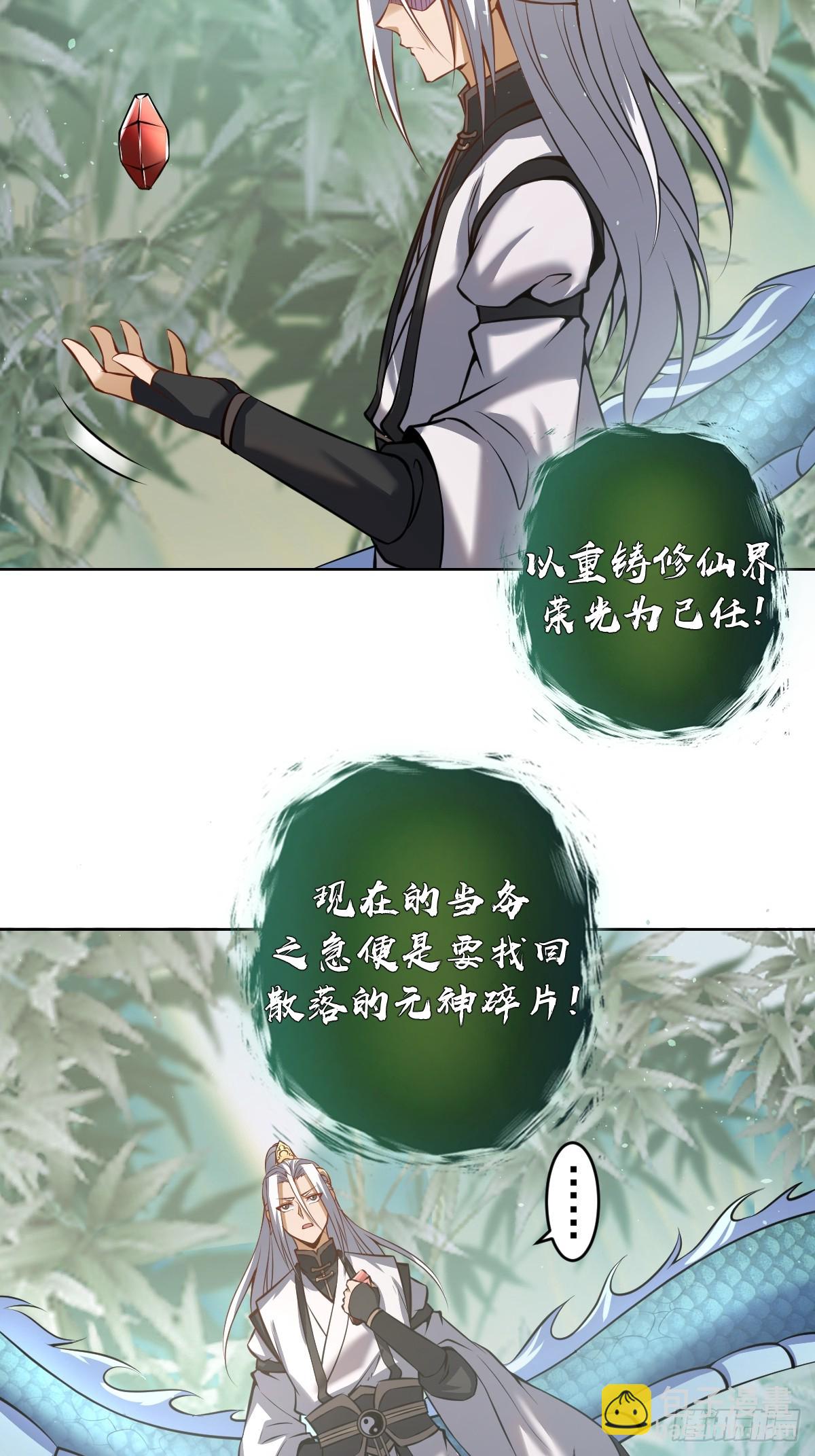 妹子、魔法與修仙者 - 第18話：身世之謎(1/2) - 1