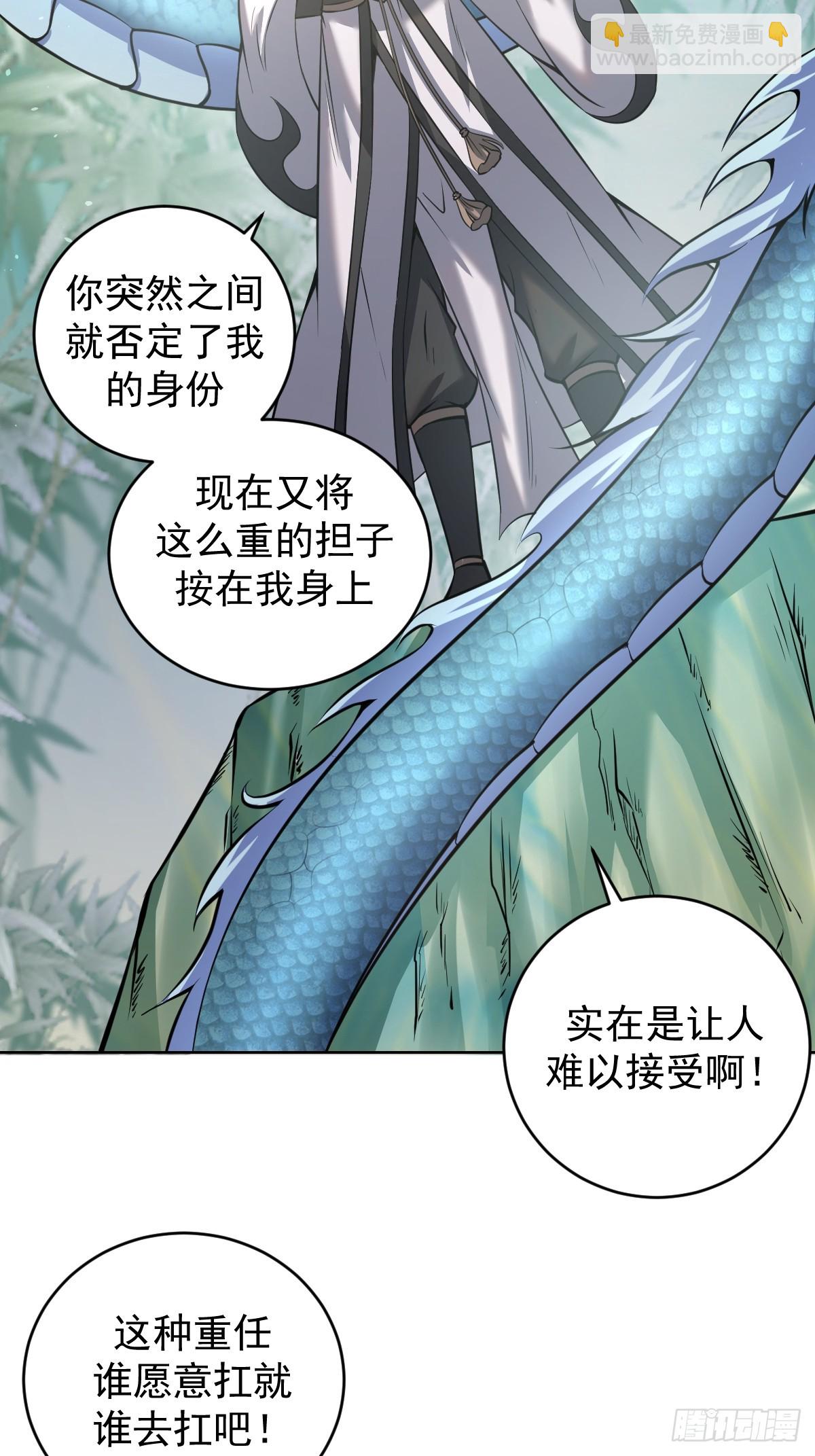 妹子、魔法與修仙者 - 第18話：身世之謎(1/2) - 2