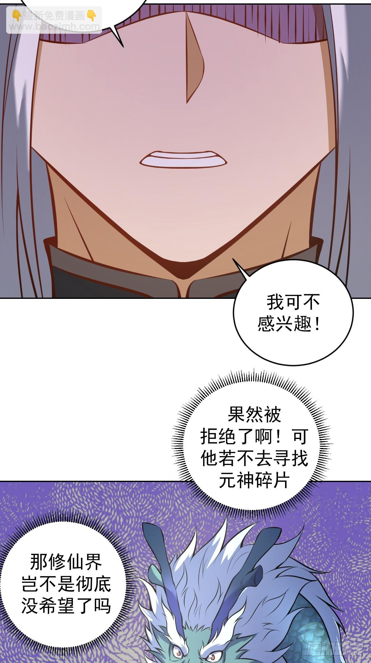 妹子、魔法與修仙者 - 第18話：身世之謎(1/2) - 3