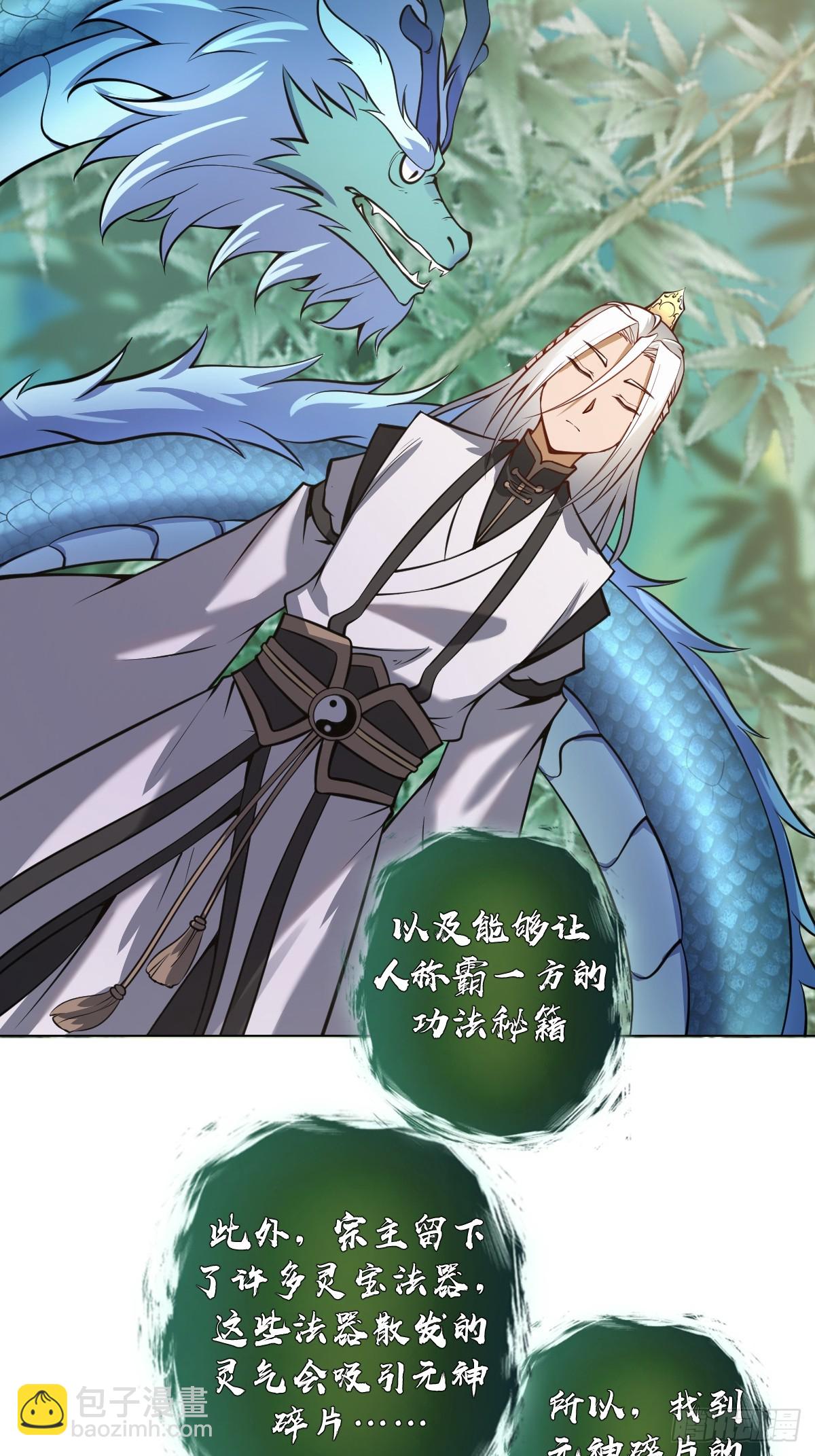 妹子、魔法與修仙者 - 第18話：身世之謎(1/2) - 5