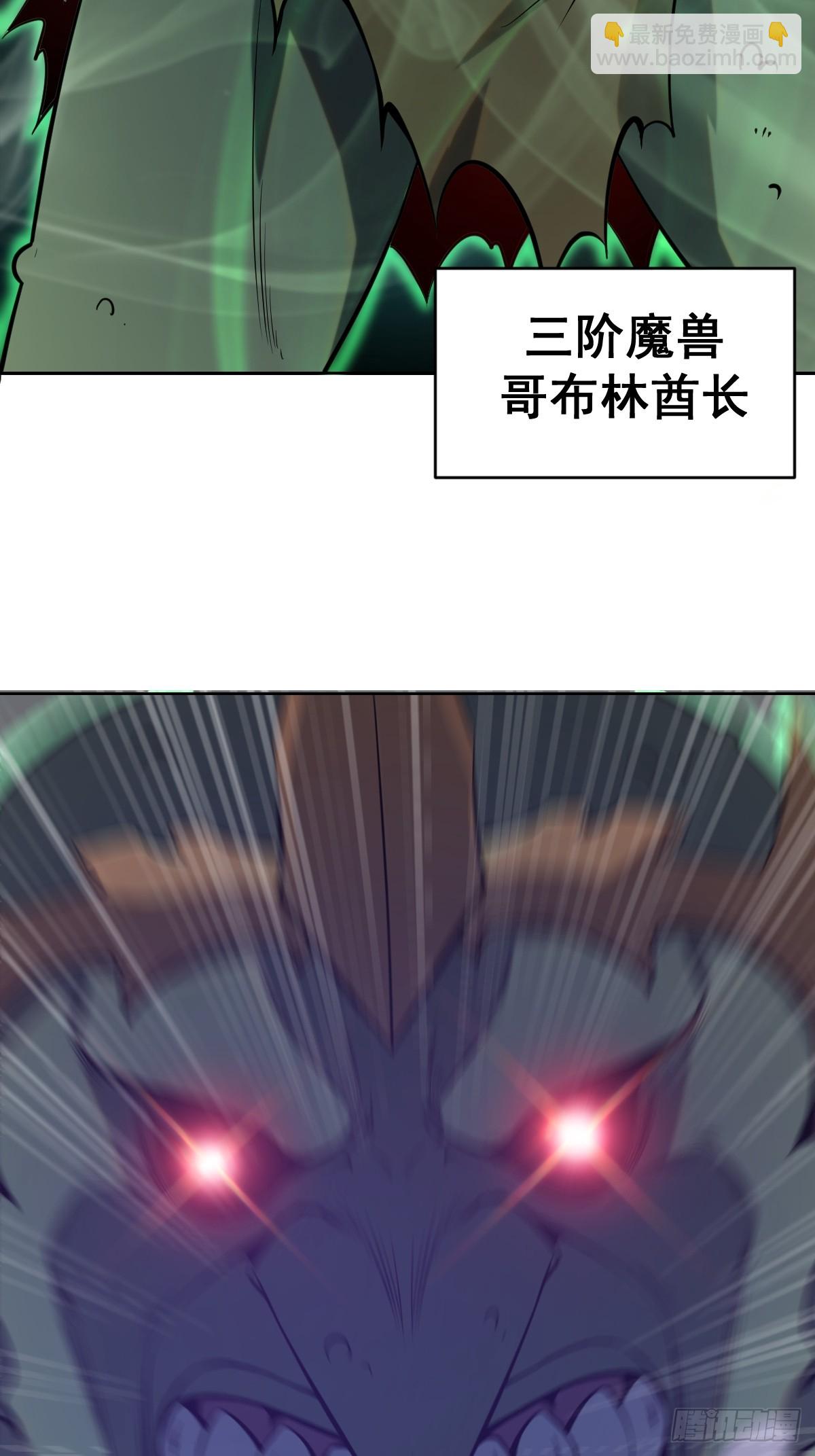 妹子、魔法與修仙者 - 第二話：哥布林酋長 - 1