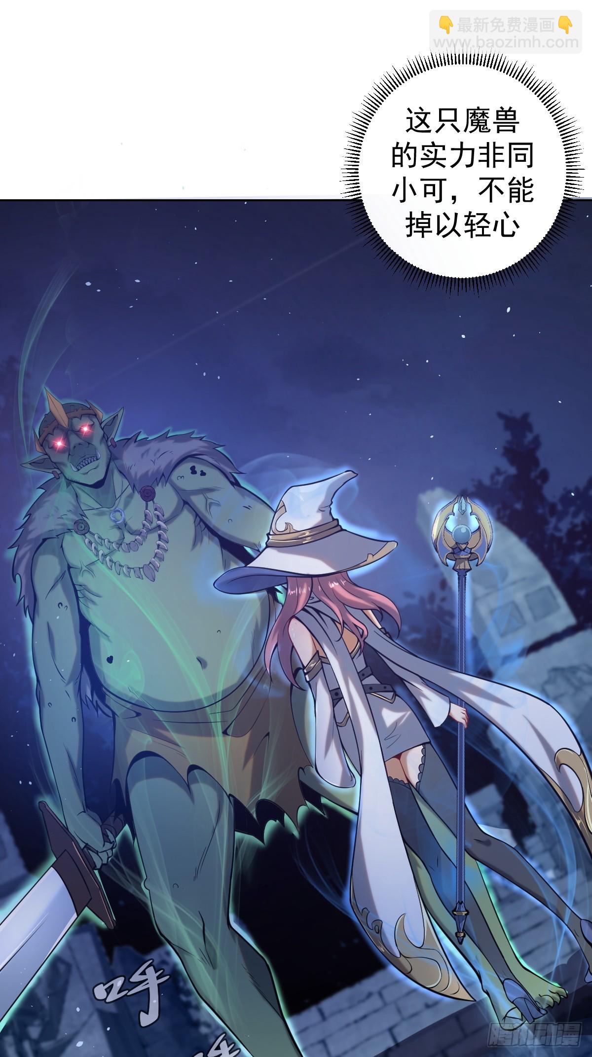 妹子、魔法與修仙者 - 第二話：哥布林酋長 - 6