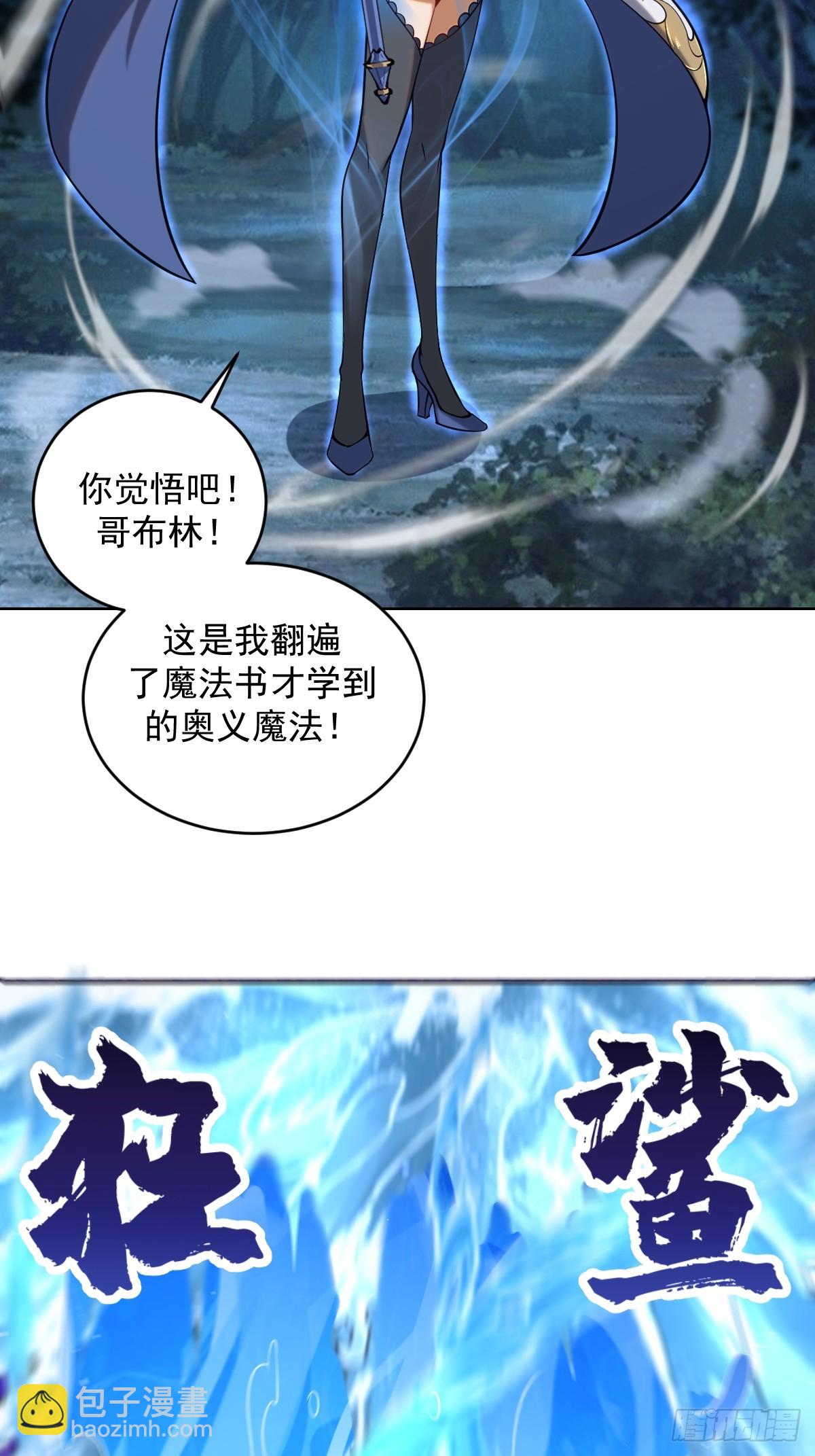 妹子、魔法與修仙者 - 第二話：哥布林酋長 - 1