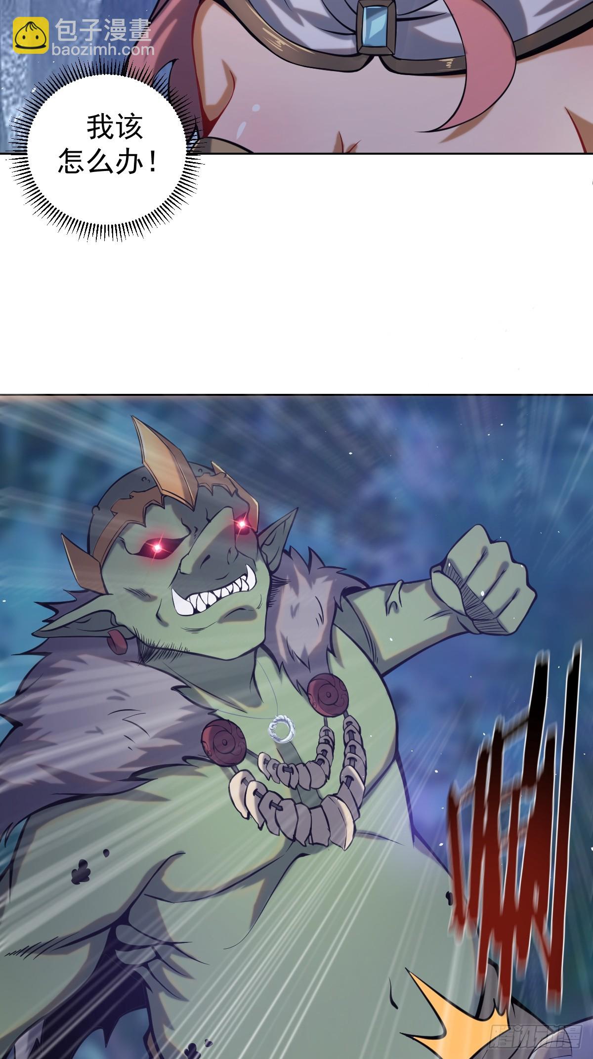 妹子、魔法與修仙者 - 第二話：哥布林酋長 - 5