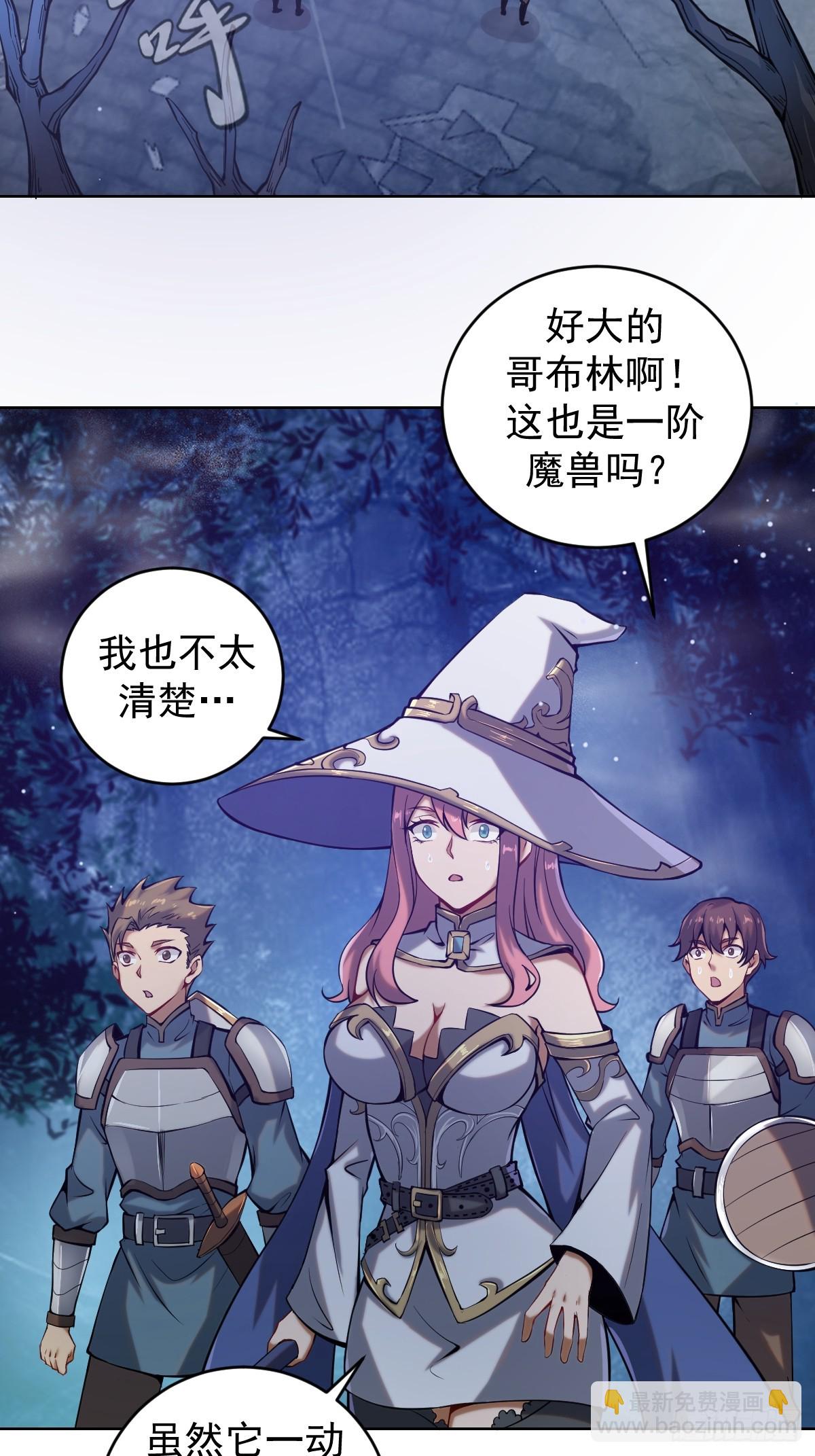 妹子、魔法與修仙者 - 第二話：哥布林酋長 - 3