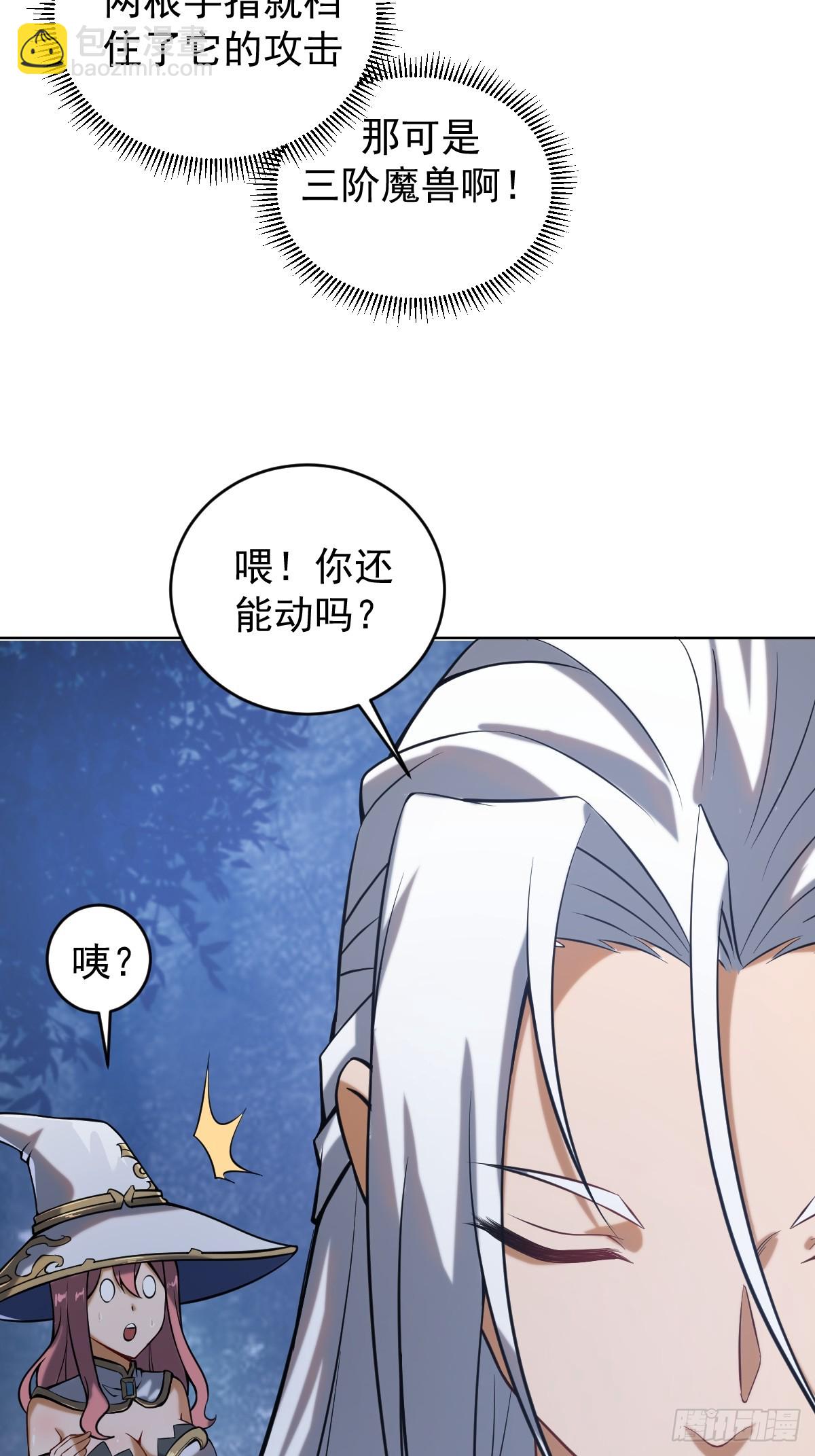 妹子、魔法與修仙者 - 第二話：哥布林酋長 - 2