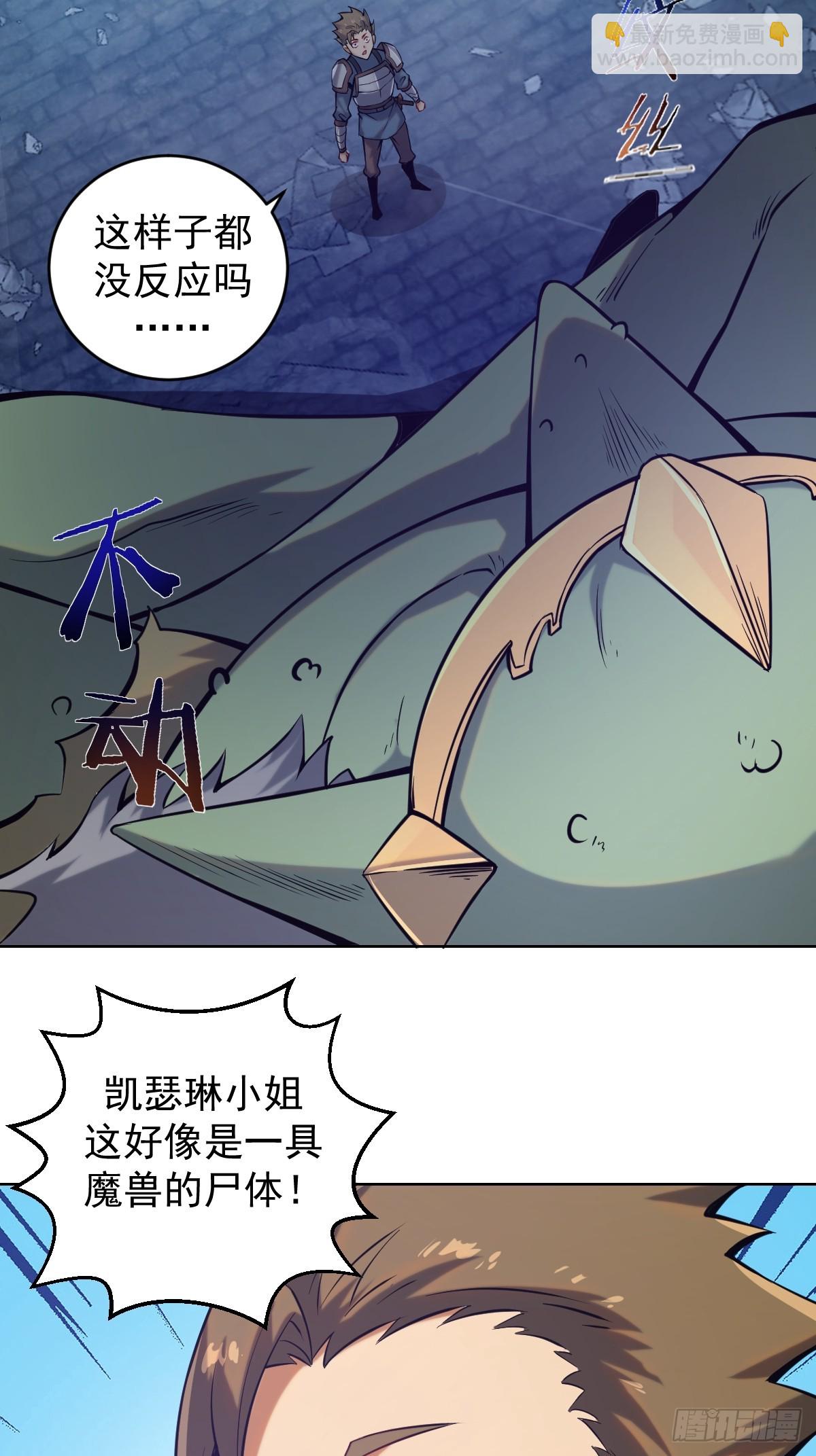 妹子、魔法與修仙者 - 第二話：哥布林酋長 - 7