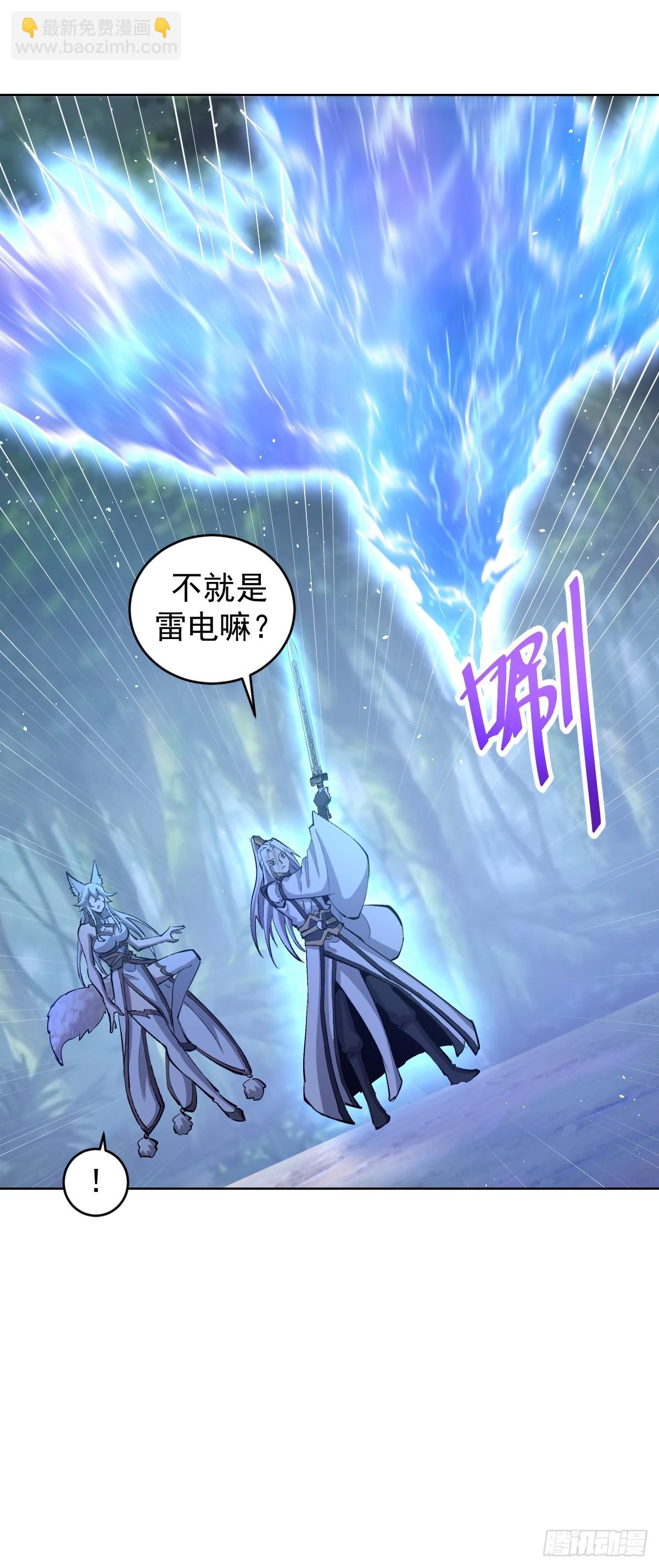 妹子、魔法與修仙者 - 第20話：寬衣劍法 - 3