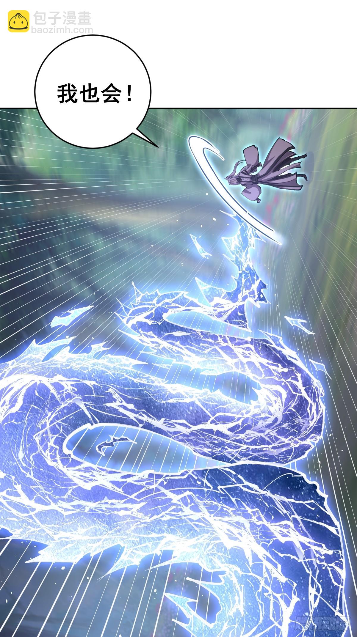 妹子、魔法與修仙者 - 第20話：寬衣劍法 - 4