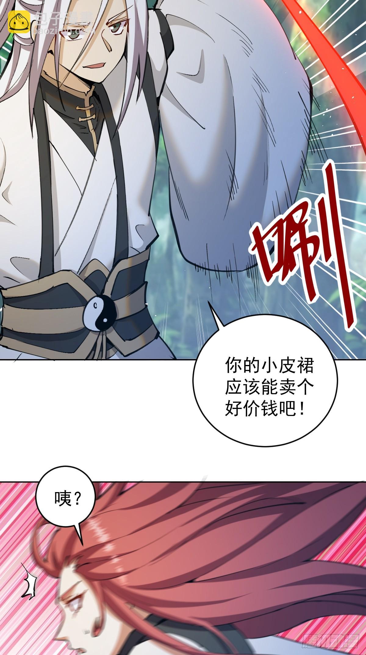 妹子、魔法與修仙者 - 第20話：寬衣劍法 - 7