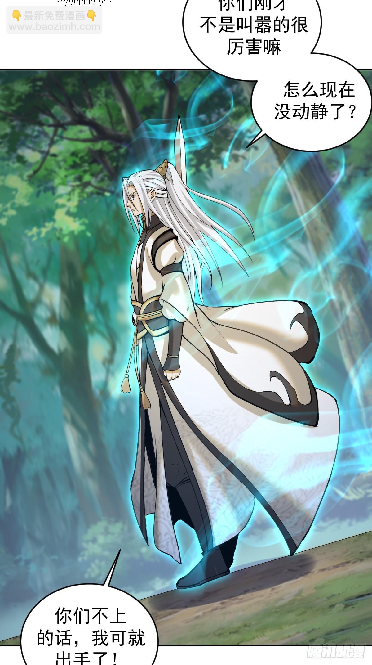 妹子、魔法與修仙者 - 第20話：寬衣劍法 - 1