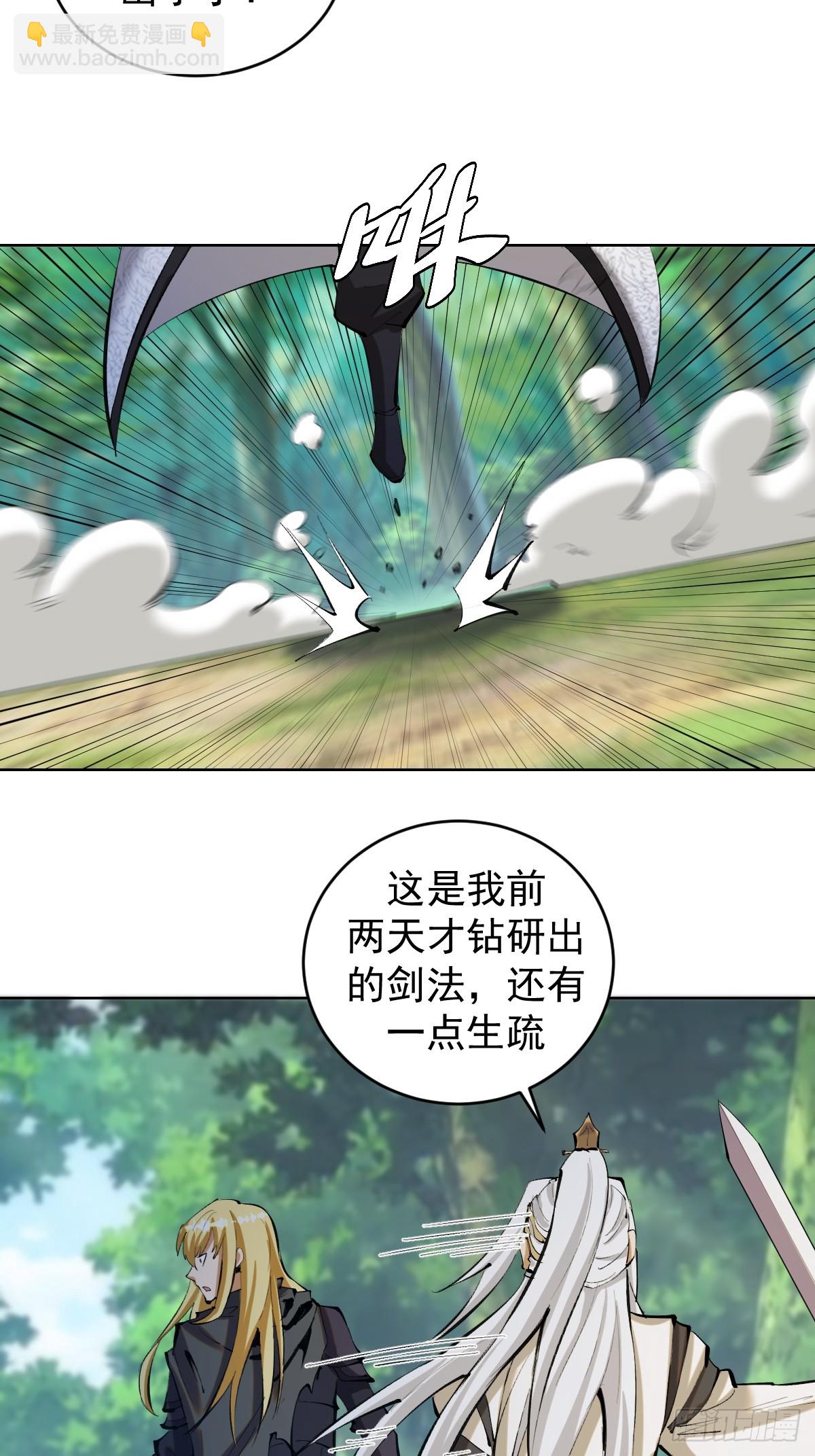 妹子、魔法與修仙者 - 第20話：寬衣劍法 - 2