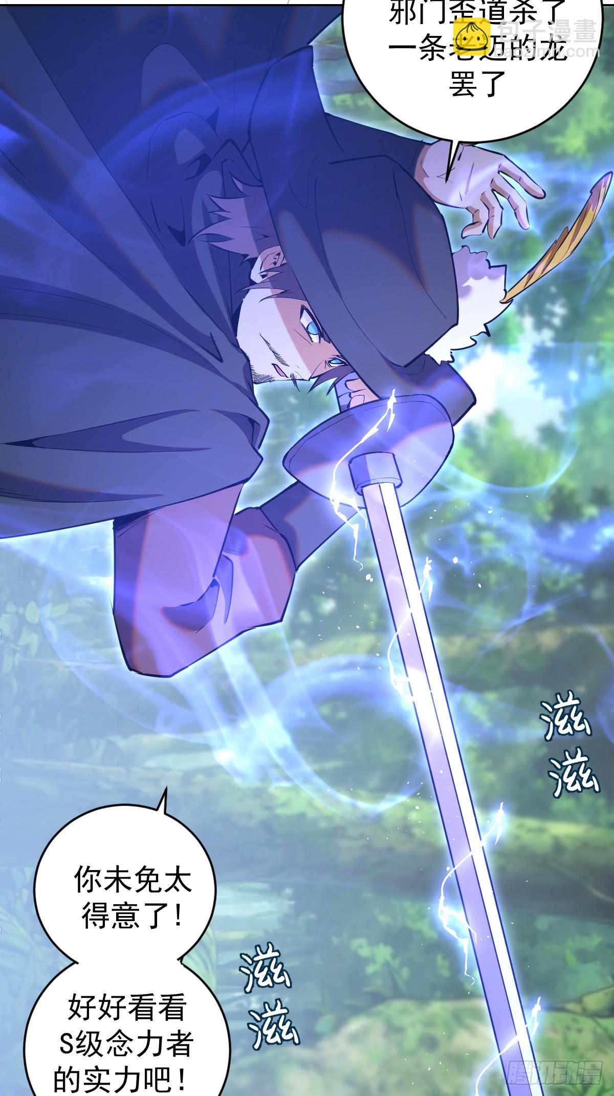 妹子、魔法與修仙者 - 第20話：寬衣劍法 - 6