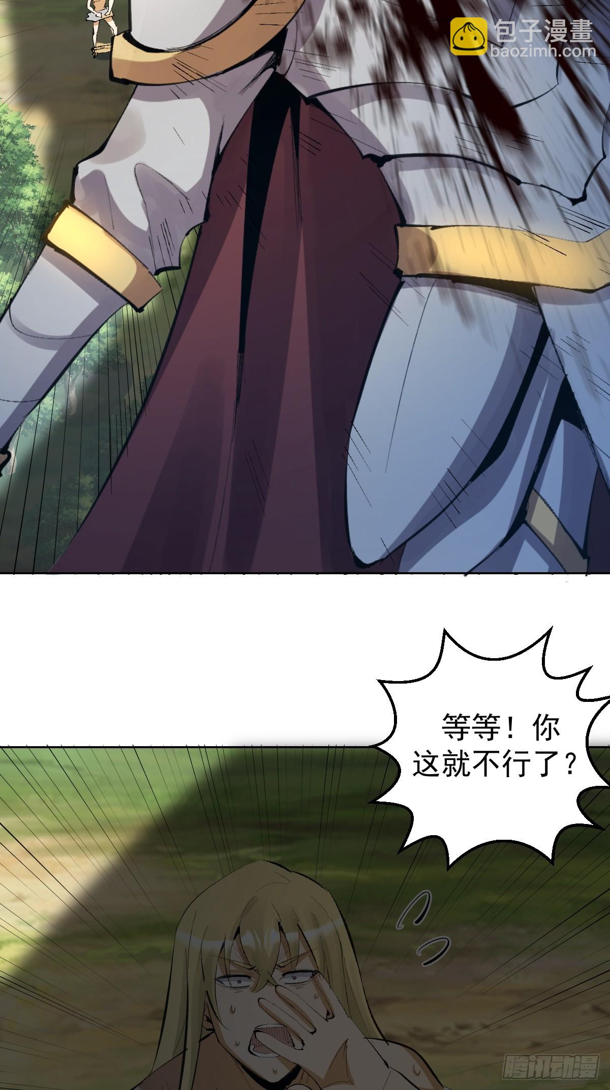 妹子、魔法與修仙者 - 第22話：絕望的S級(1/2) - 2