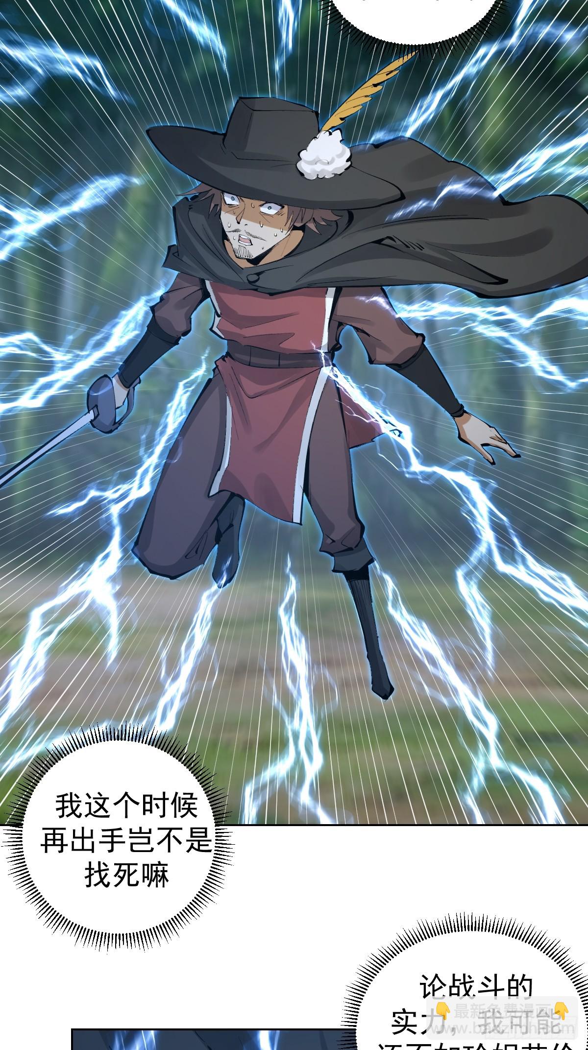 妹子、魔法與修仙者 - 第22話：絕望的S級(1/2) - 3