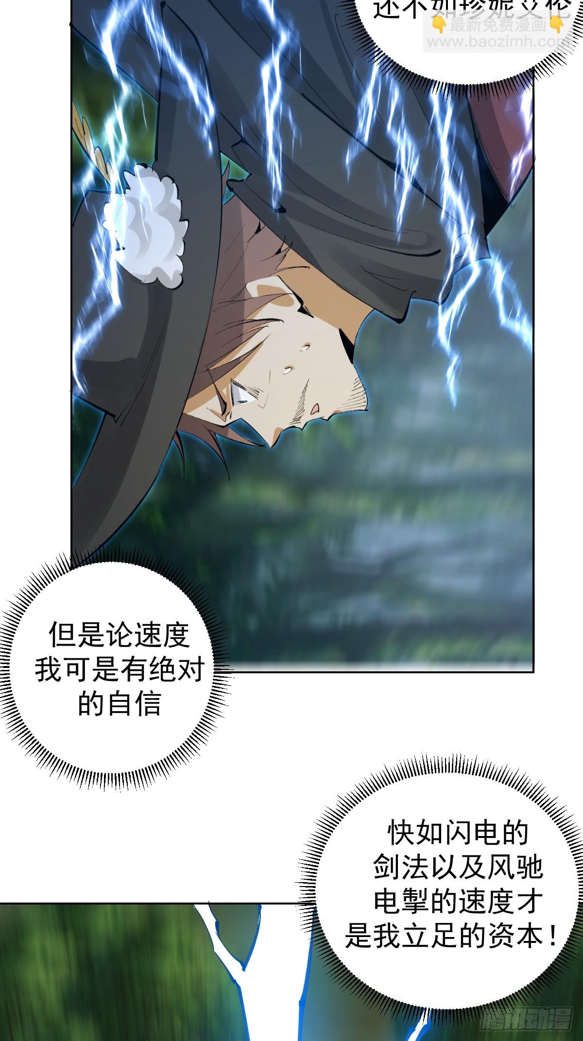 妹子、魔法與修仙者 - 第22話：絕望的S級(1/2) - 4