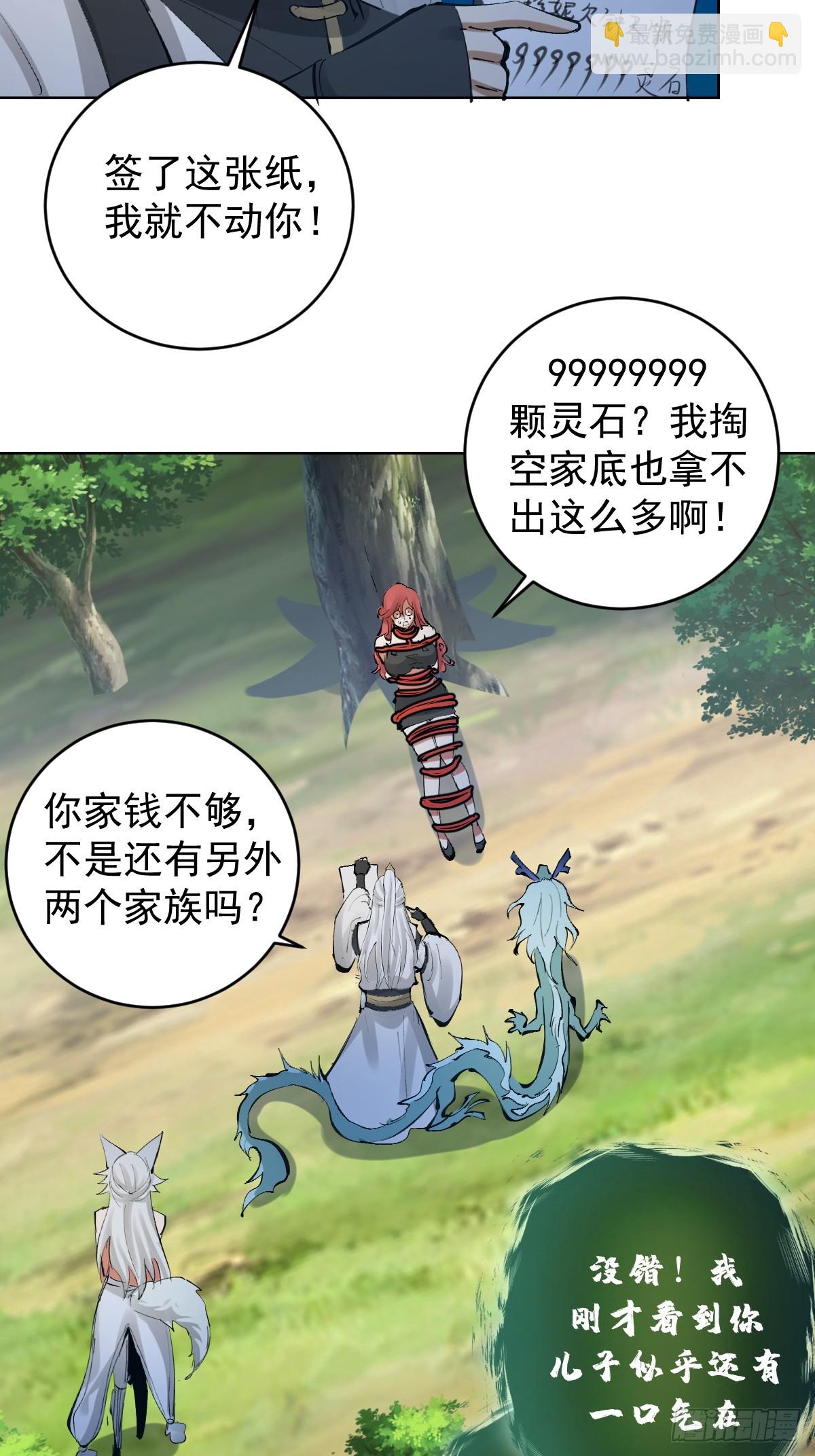 妹子、魔法與修仙者 - 第22話：絕望的S級(1/2) - 5