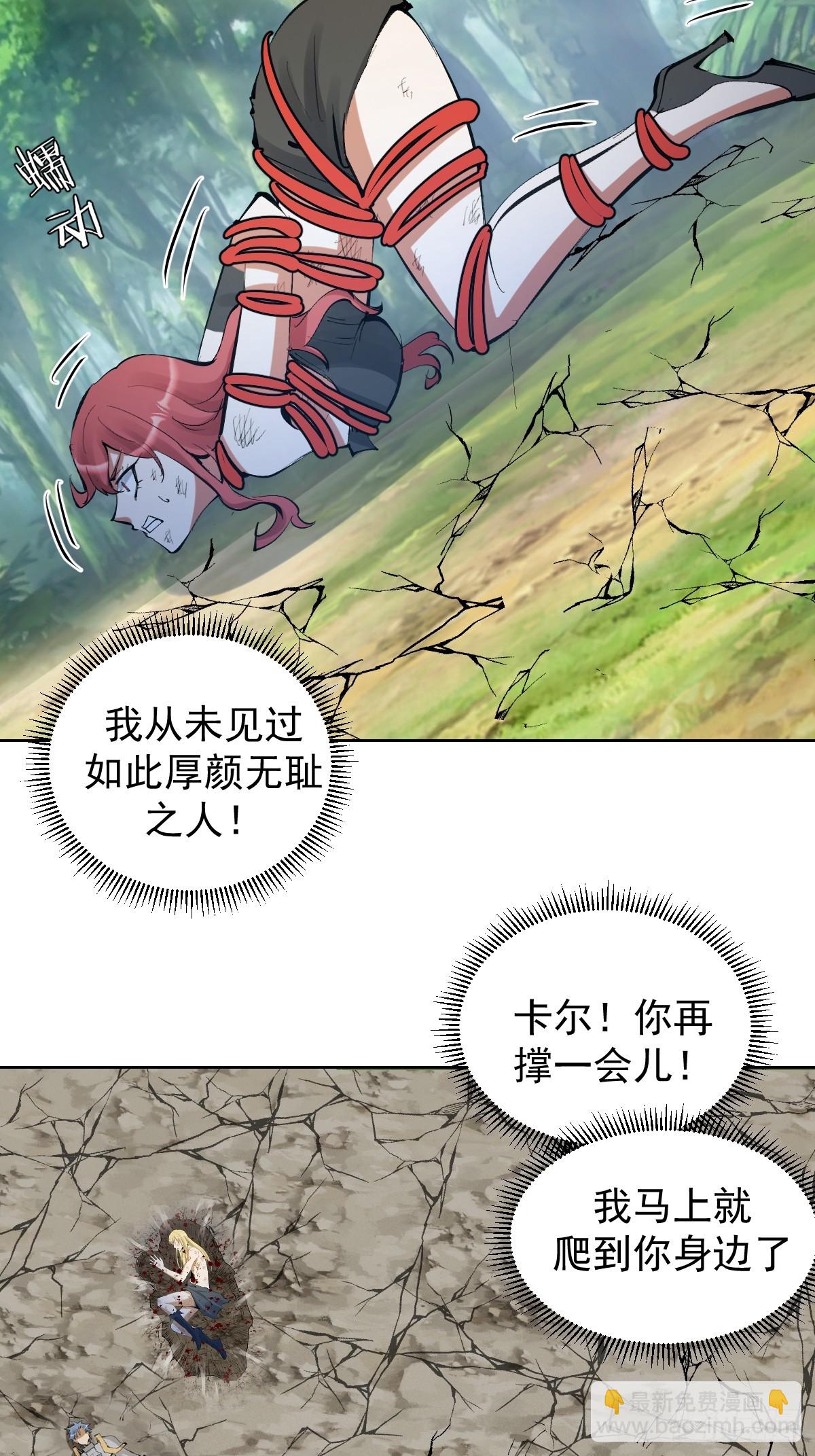 妹子、魔法與修仙者 - 第22話：絕望的S級(1/2) - 8