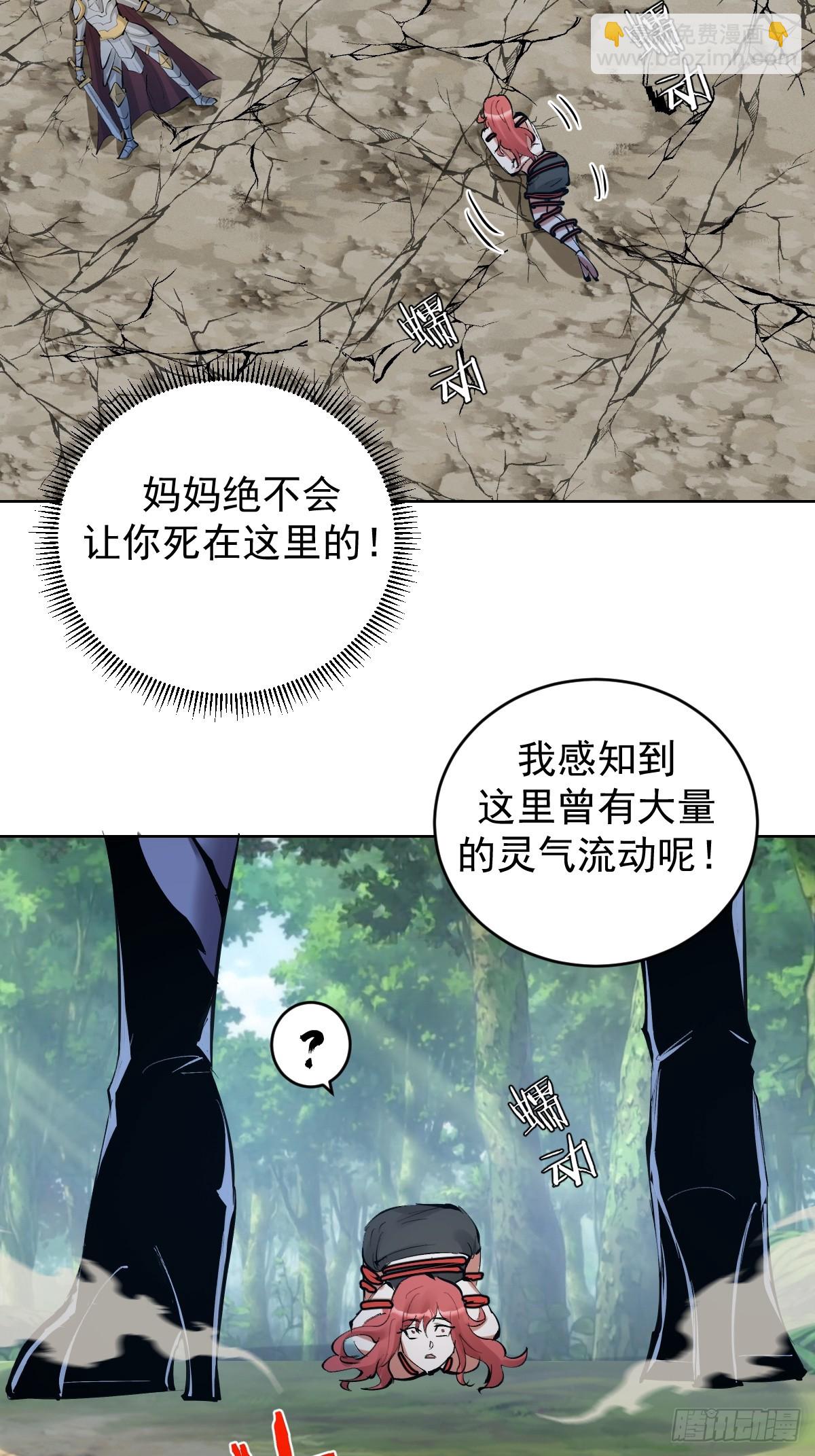 妹子、魔法與修仙者 - 第22話：絕望的S級(1/2) - 1