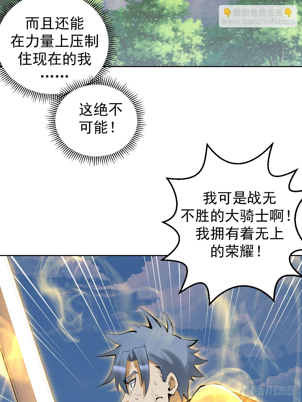 妹子、魔法與修仙者 - 第22話：絕望的S級(1/2) - 6