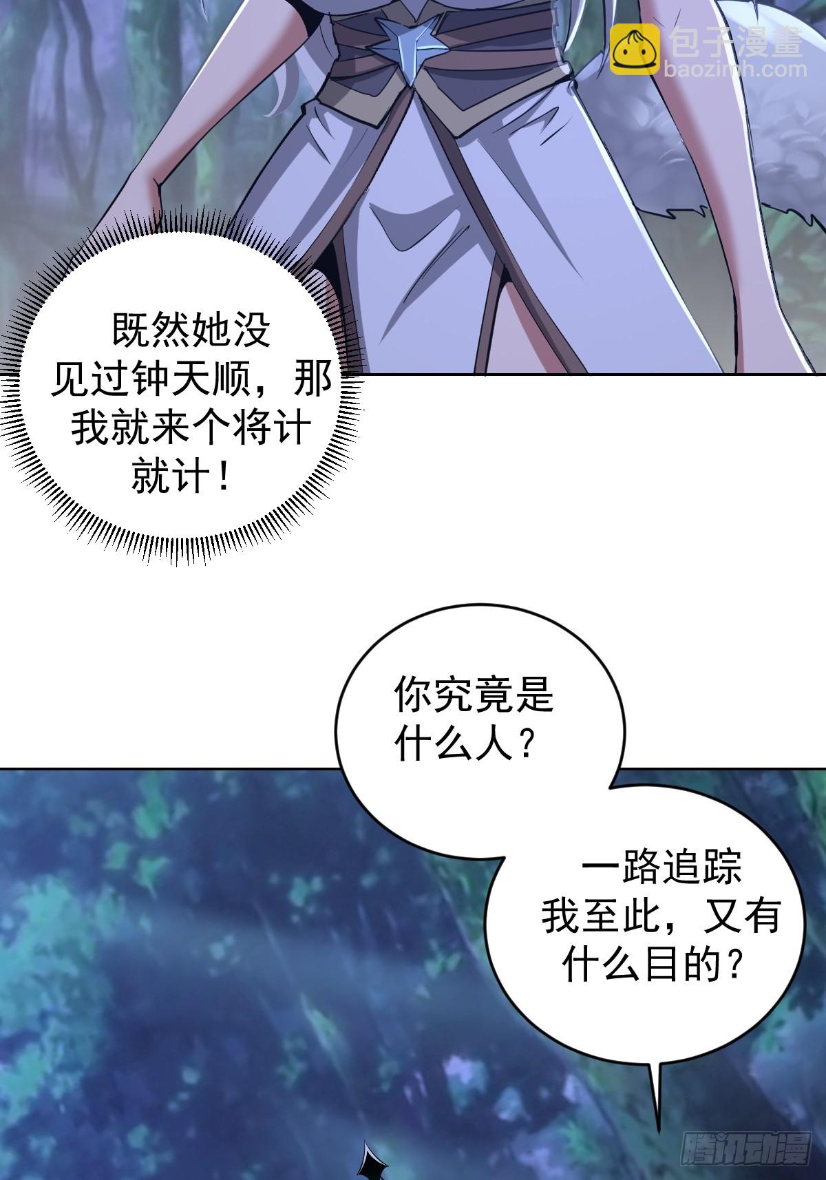 妹子、魔法與修仙者 - 第24話：黑曜石姬(1/2) - 3