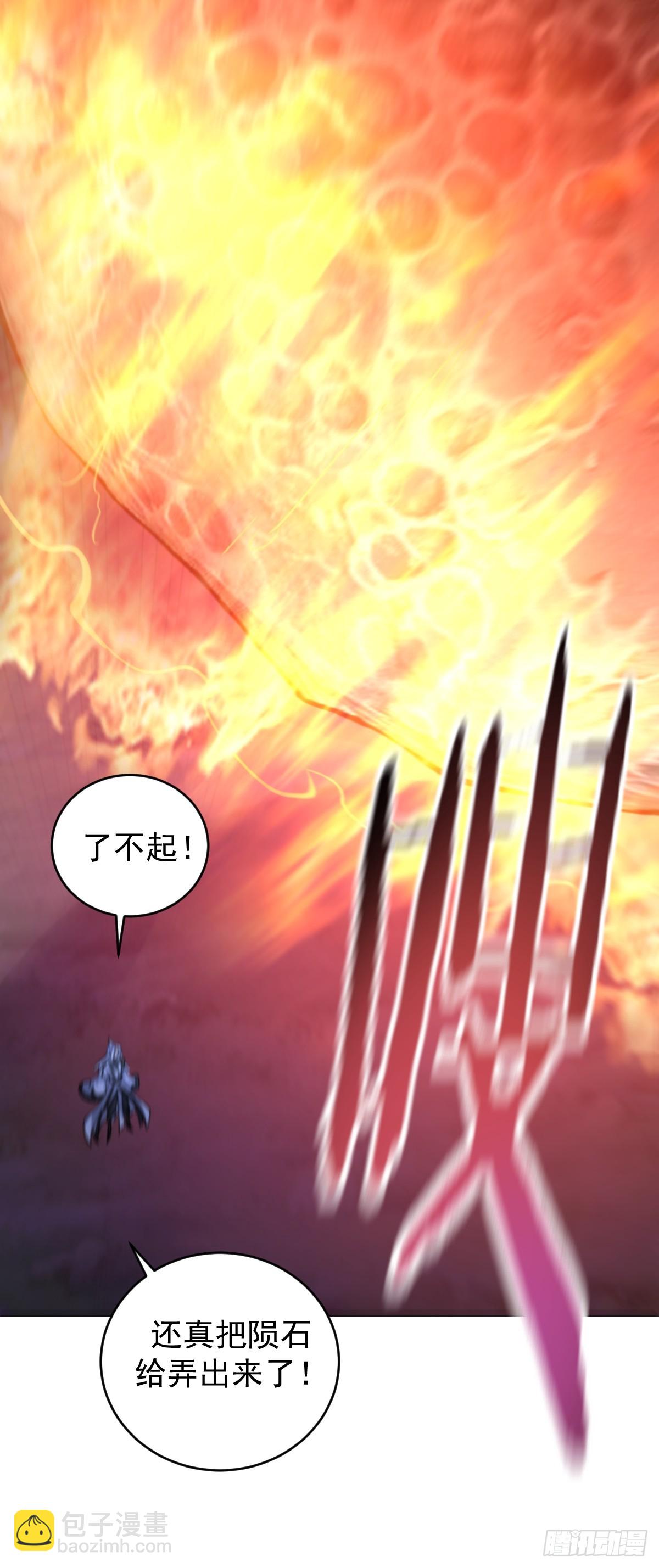 妹子、魔法與修仙者 - 第26話：流光星隕(1/2) - 3