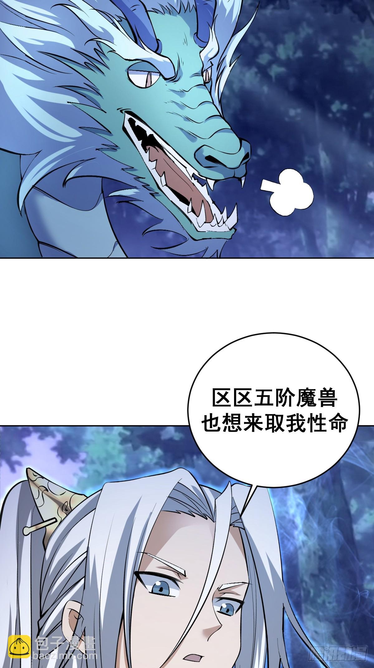 妹子、魔法與修仙者 - 第26話：流光星隕(1/2) - 2