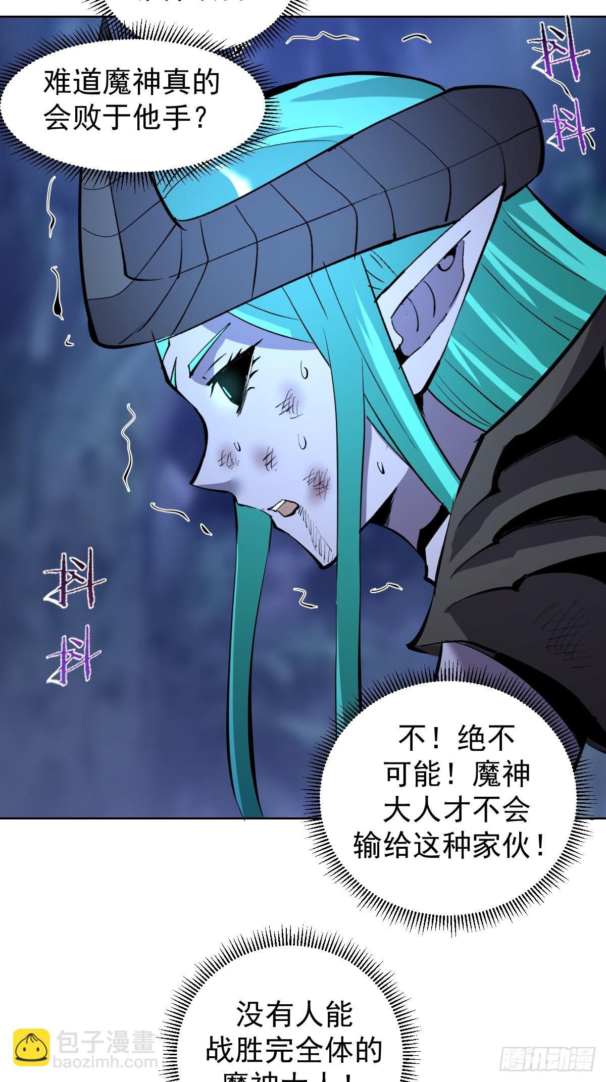 妹子、魔法與修仙者 - 第26話：流光星隕(1/2) - 5