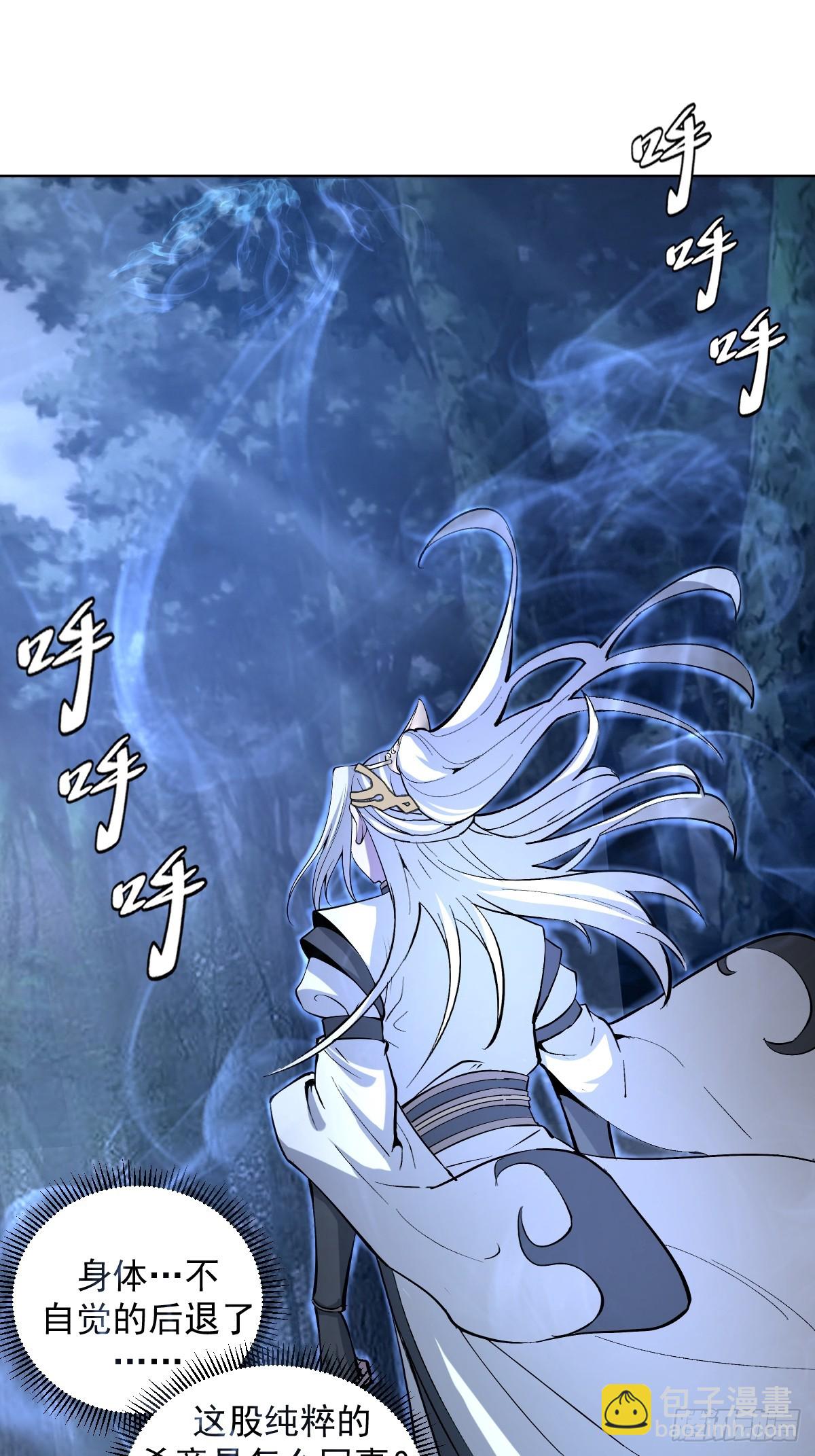 妹子、魔法與修仙者 - 第26話：流光星隕(1/2) - 3