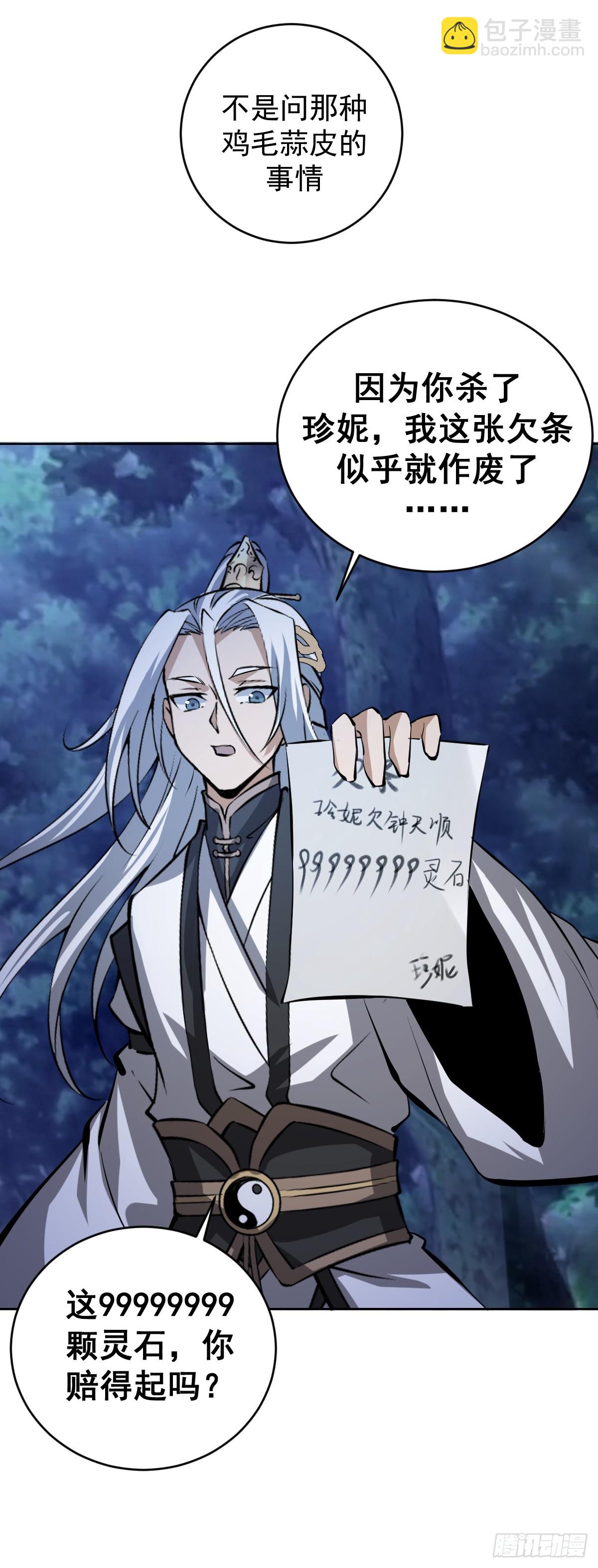 妹子、魔法與修仙者 - 第26話：流光星隕(1/2) - 7