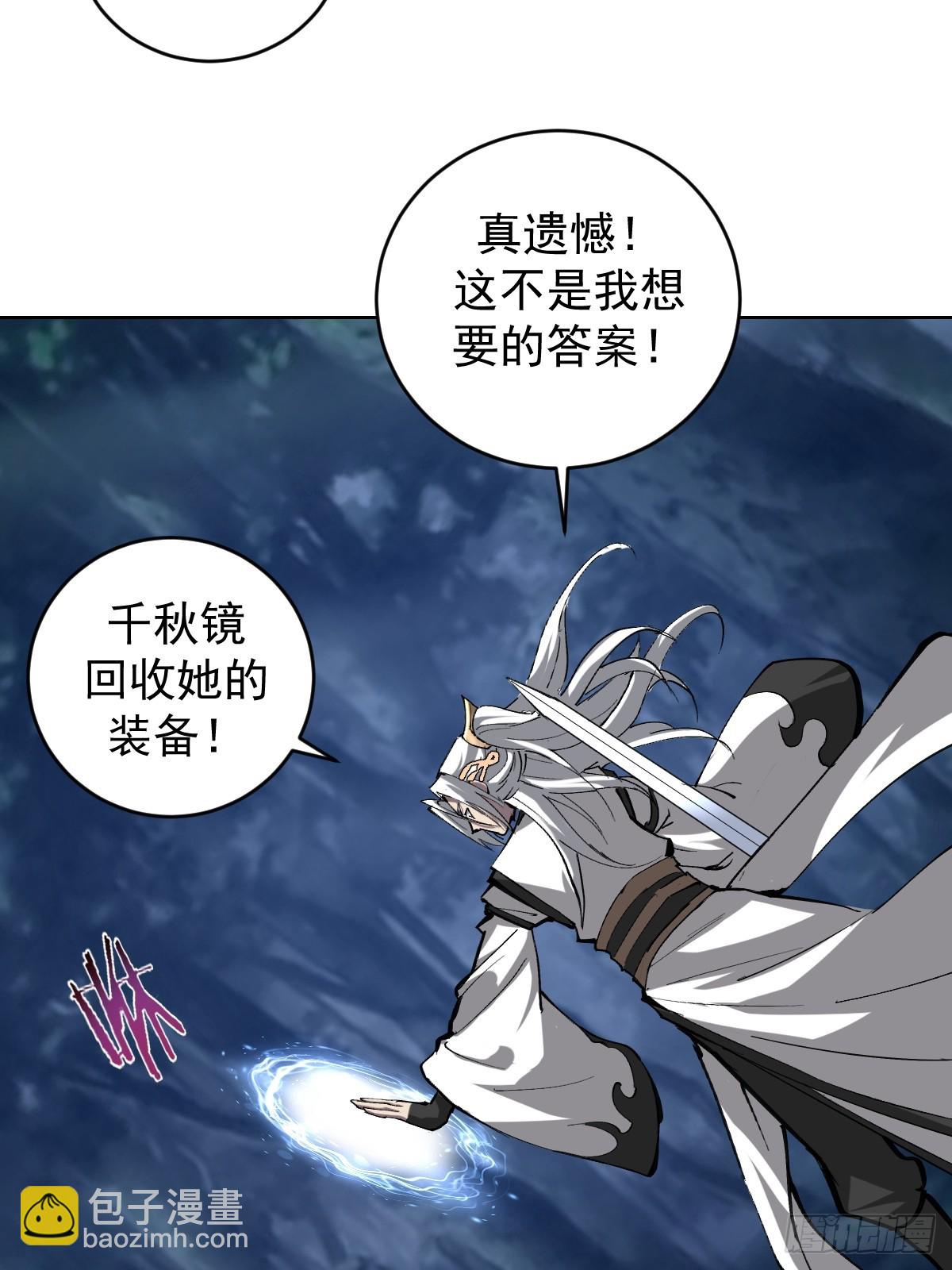 妹子、魔法與修仙者 - 第26話：流光星隕(1/2) - 1