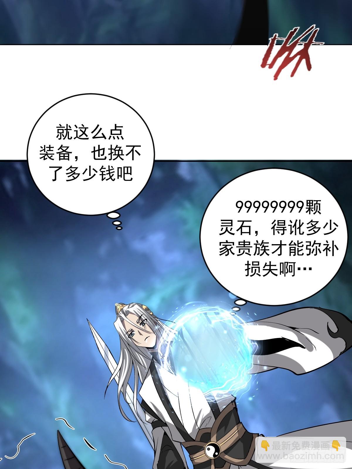 妹子、魔法與修仙者 - 第26話：流光星隕(1/2) - 4